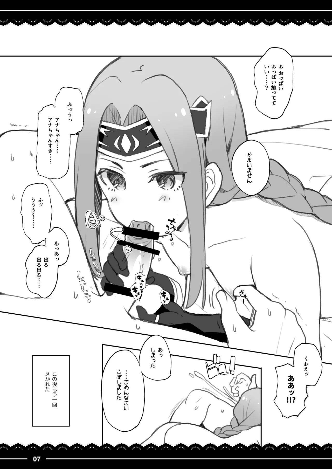 ましゅましゅマッサージ - page8