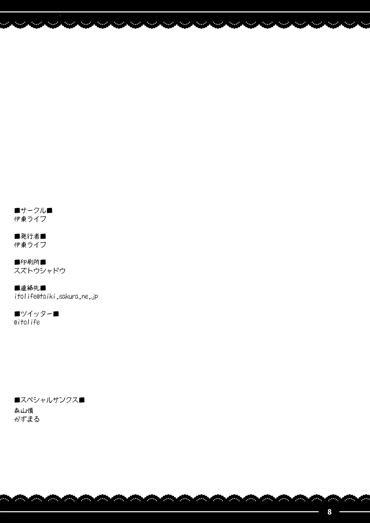 ましゅましゅマッサージ - page9