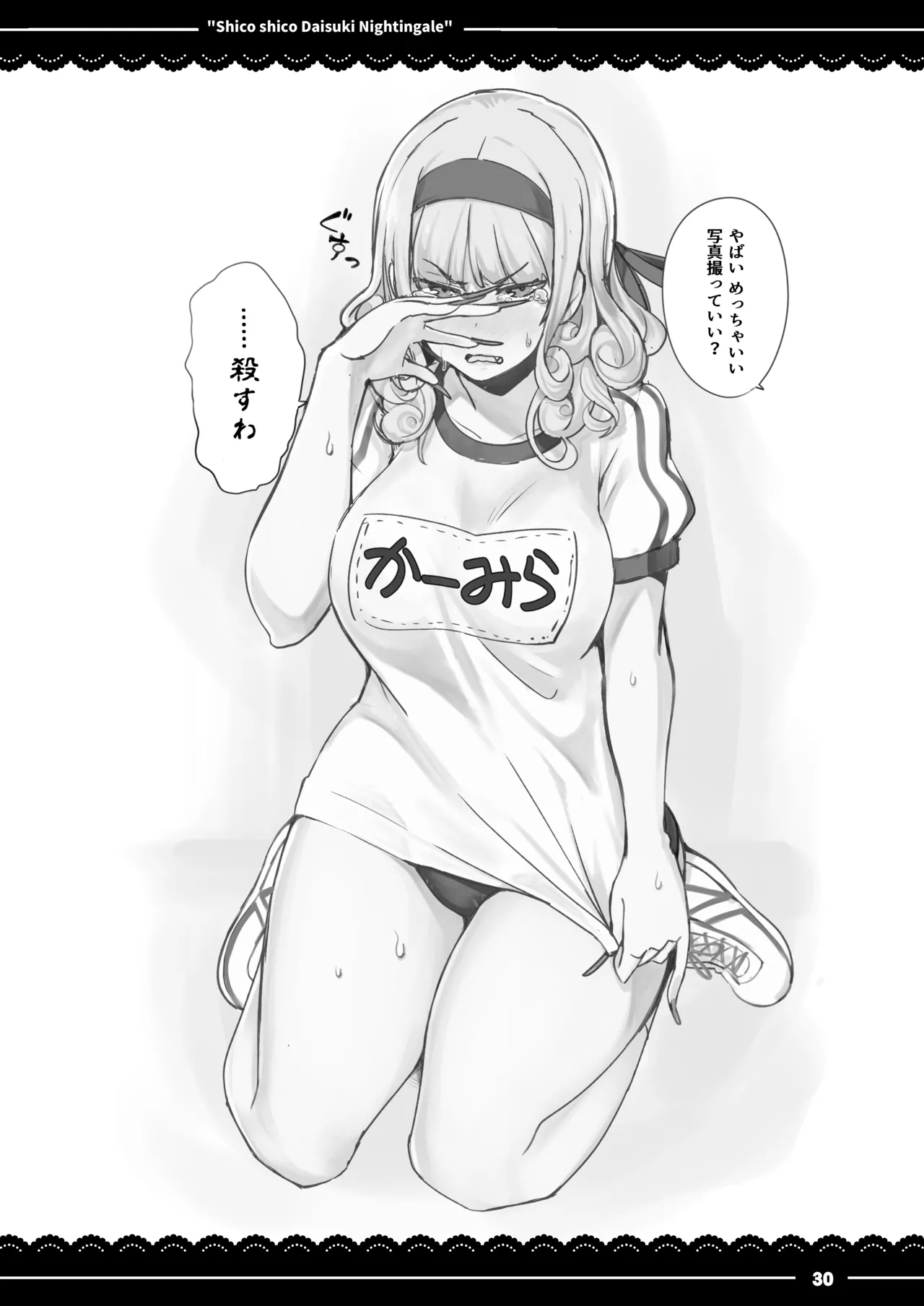 シコシコ大好きナイチンゲール - page31