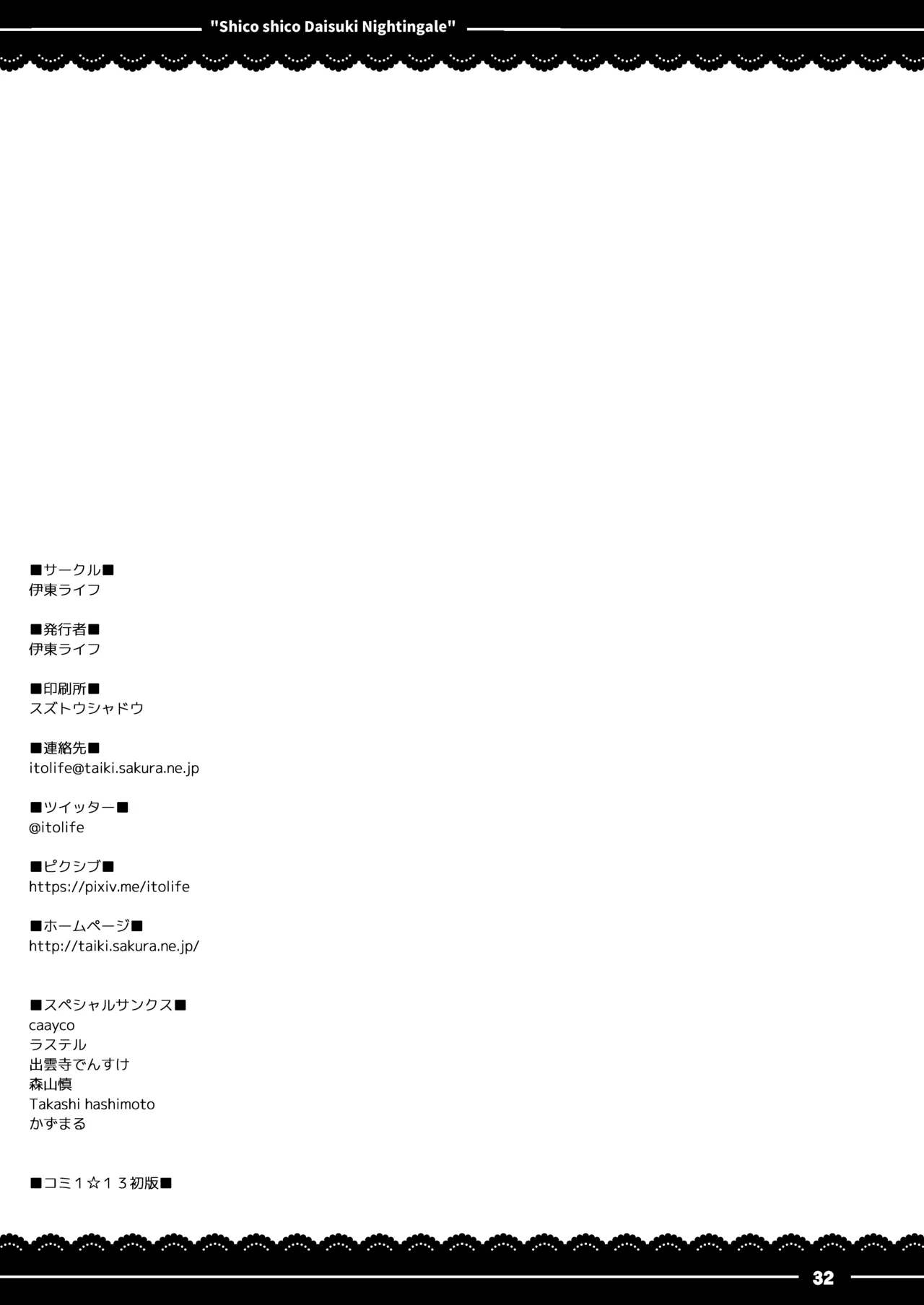 シコシコ大好きナイチンゲール - page33