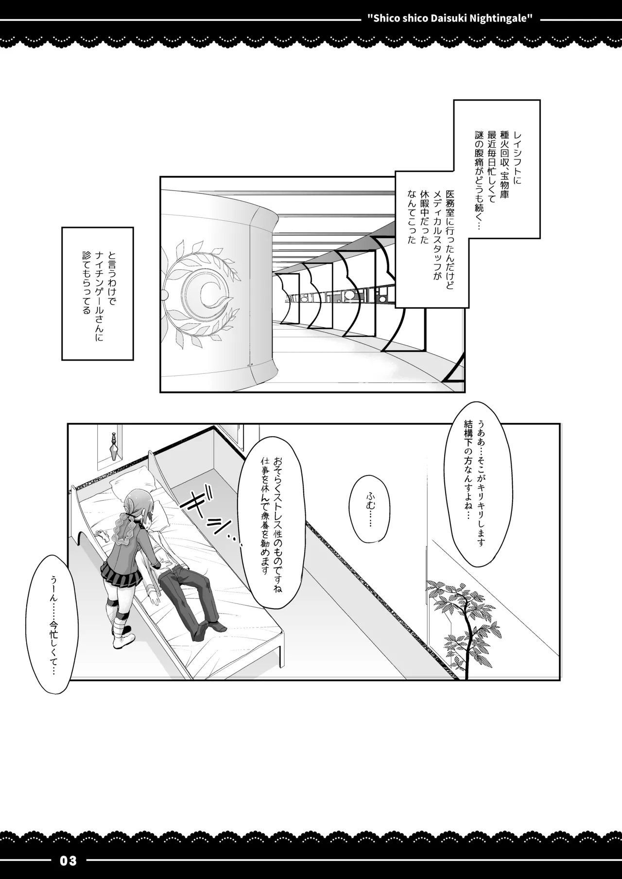 シコシコ大好きナイチンゲール - page4