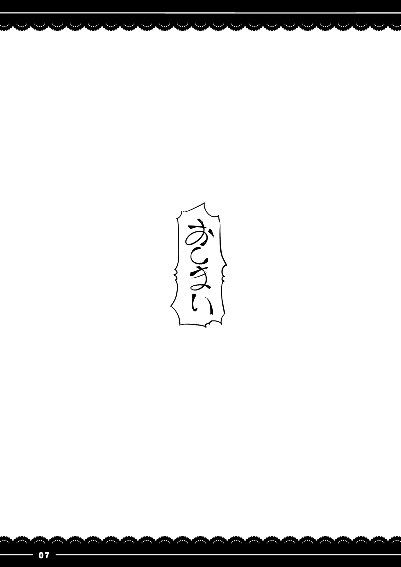 シコシコ大好きナイチンゲール - page40