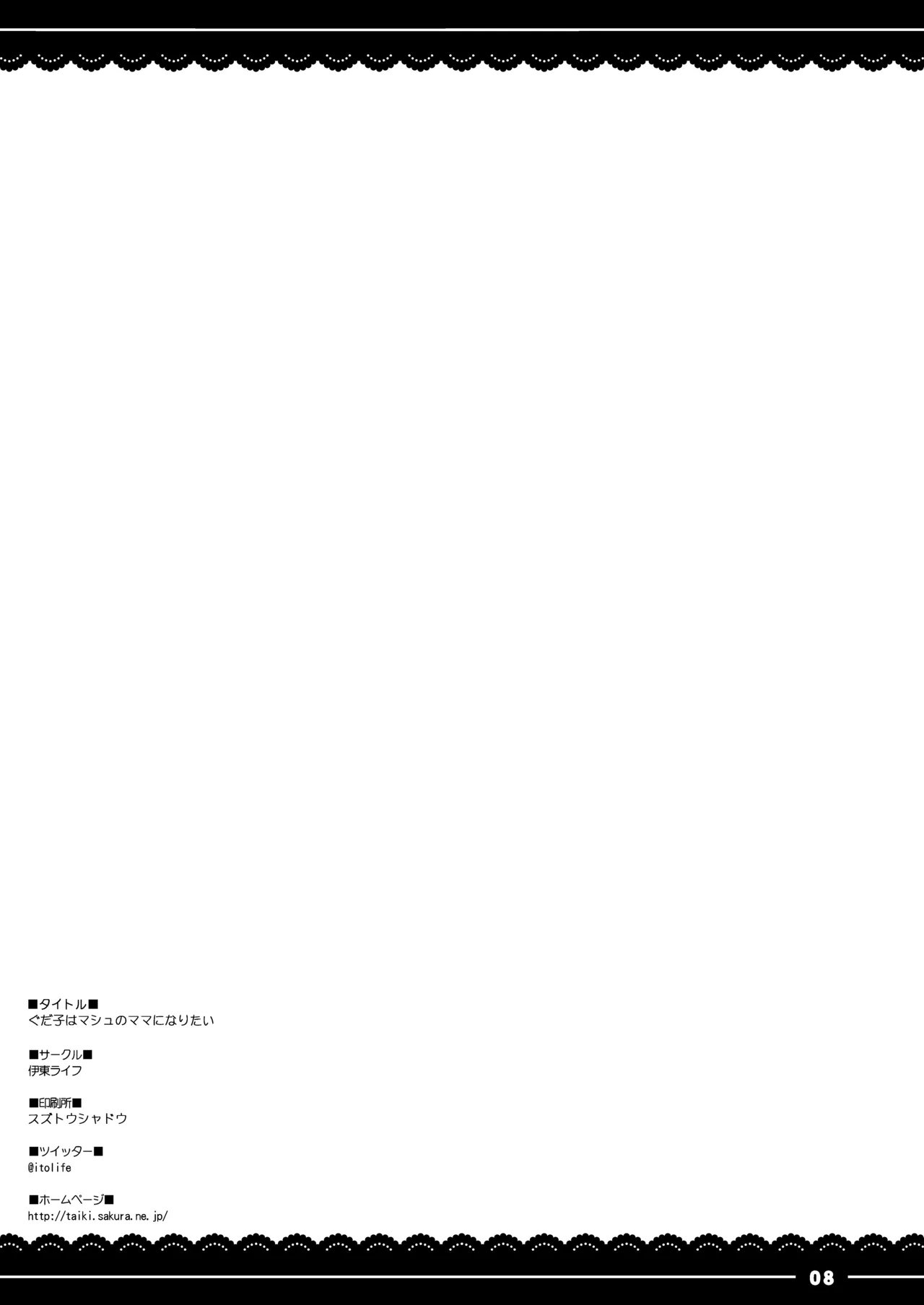 シコシコ大好きナイチンゲール - page41