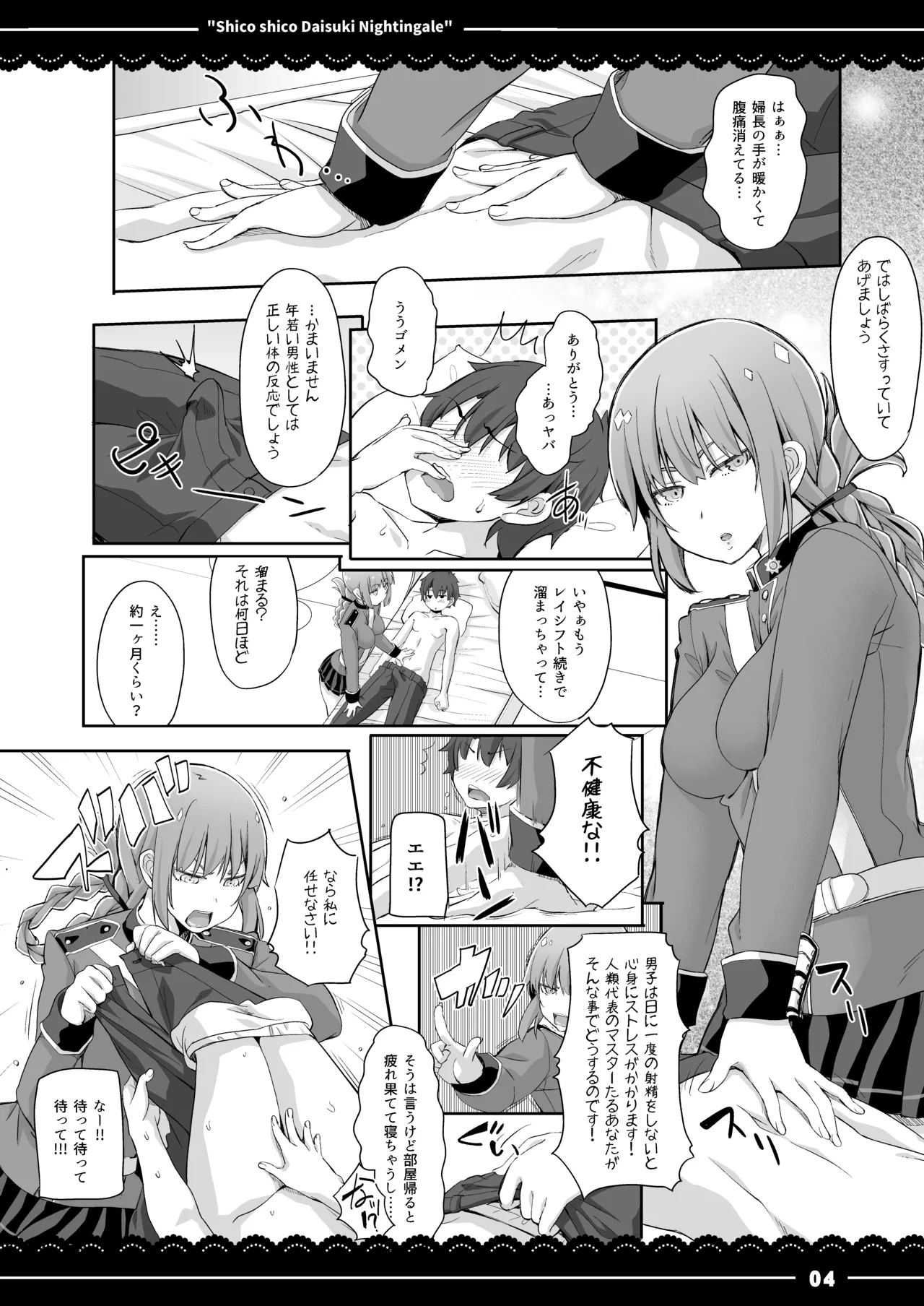 シコシコ大好きナイチンゲール - page5