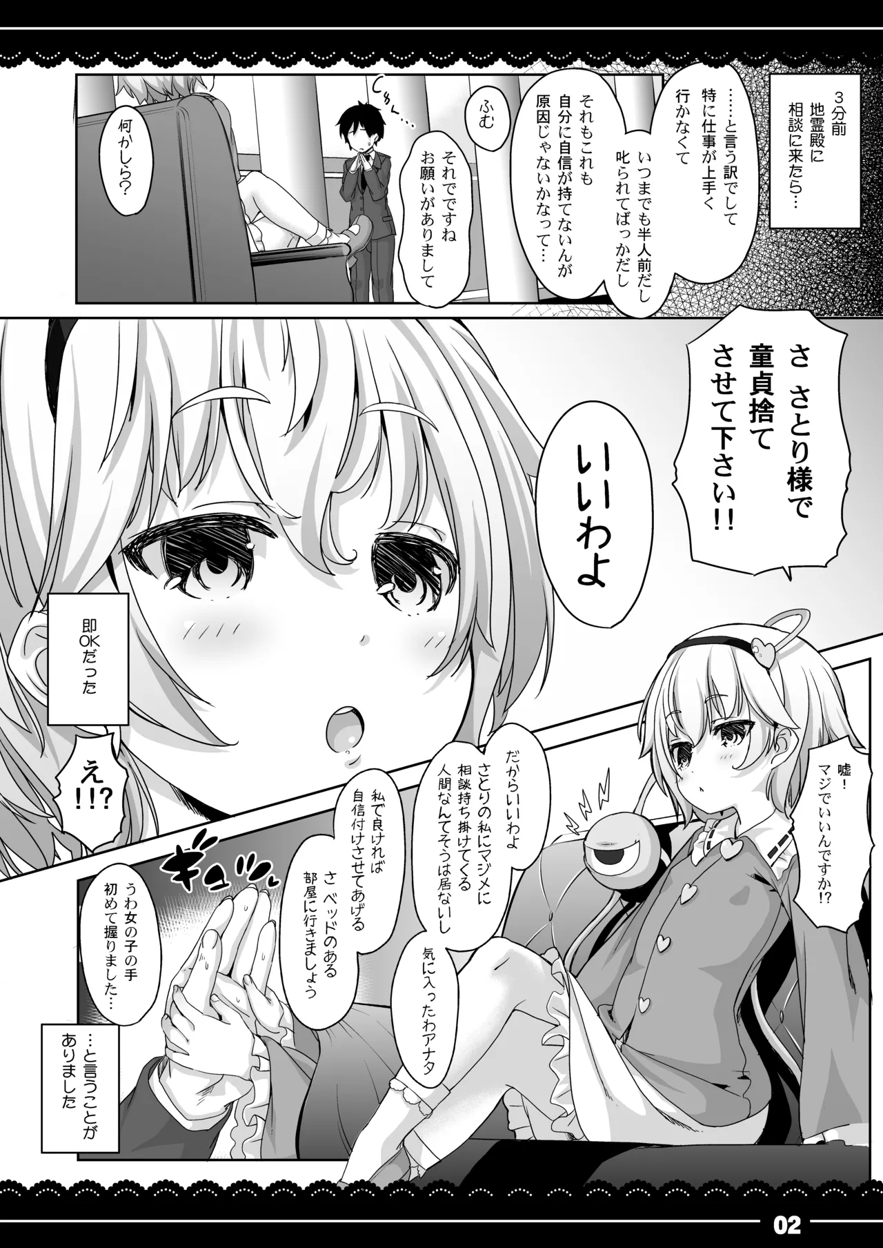 やさしくしてね♥さとり様 - page3