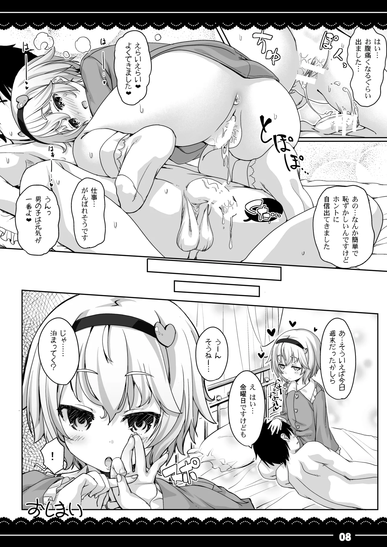 やさしくしてね♥さとり様 - page9