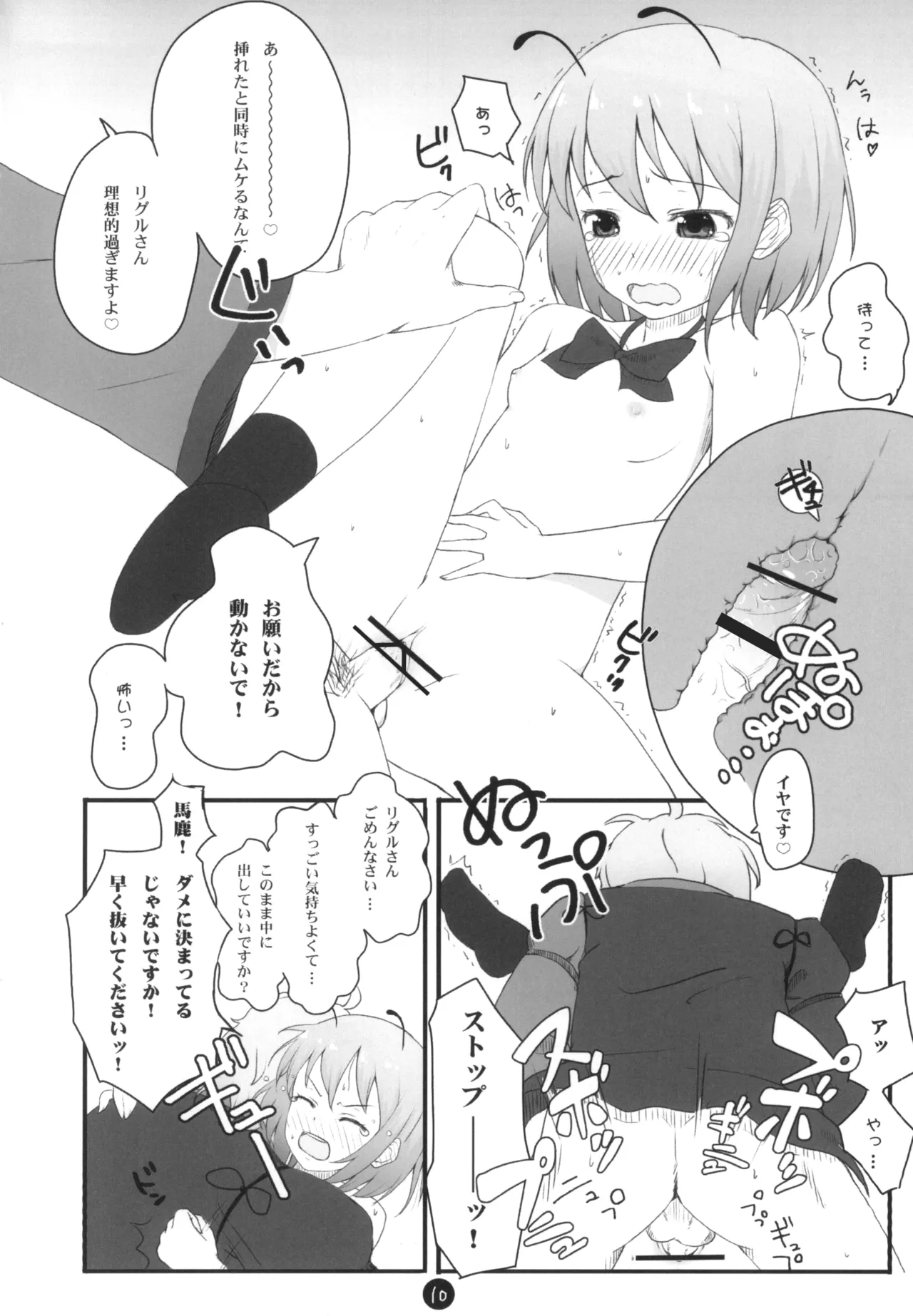 リグル脱ズボン - page10