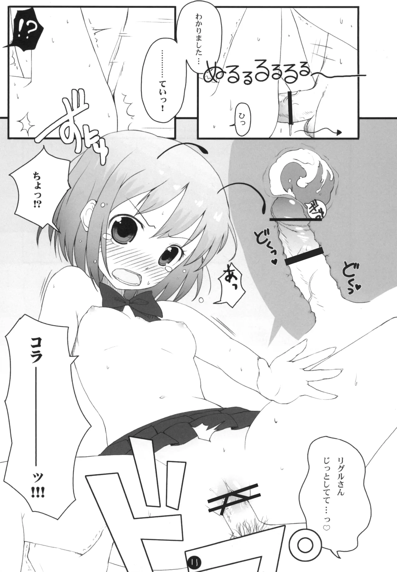 リグル脱ズボン - page11