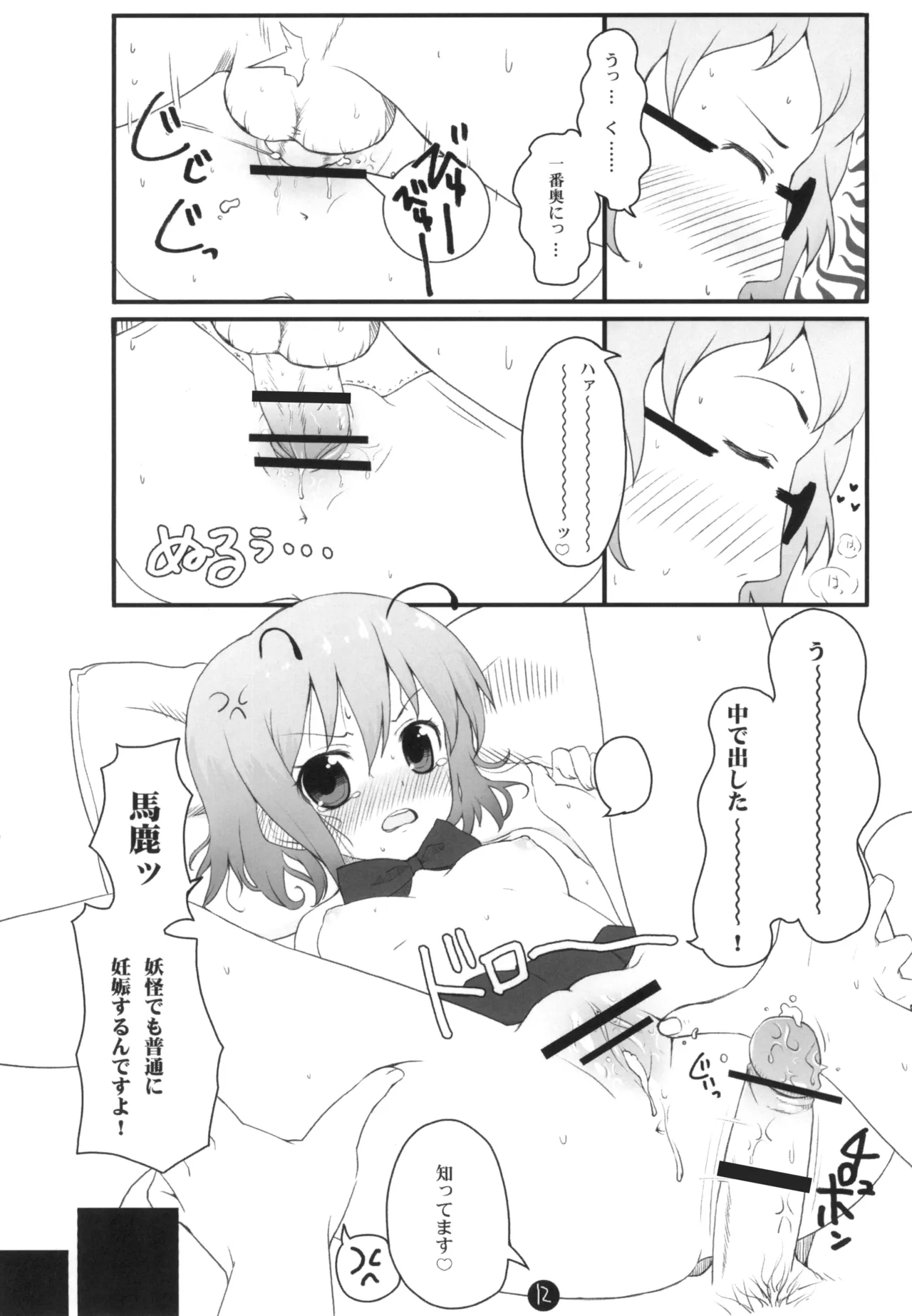 リグル脱ズボン - page12
