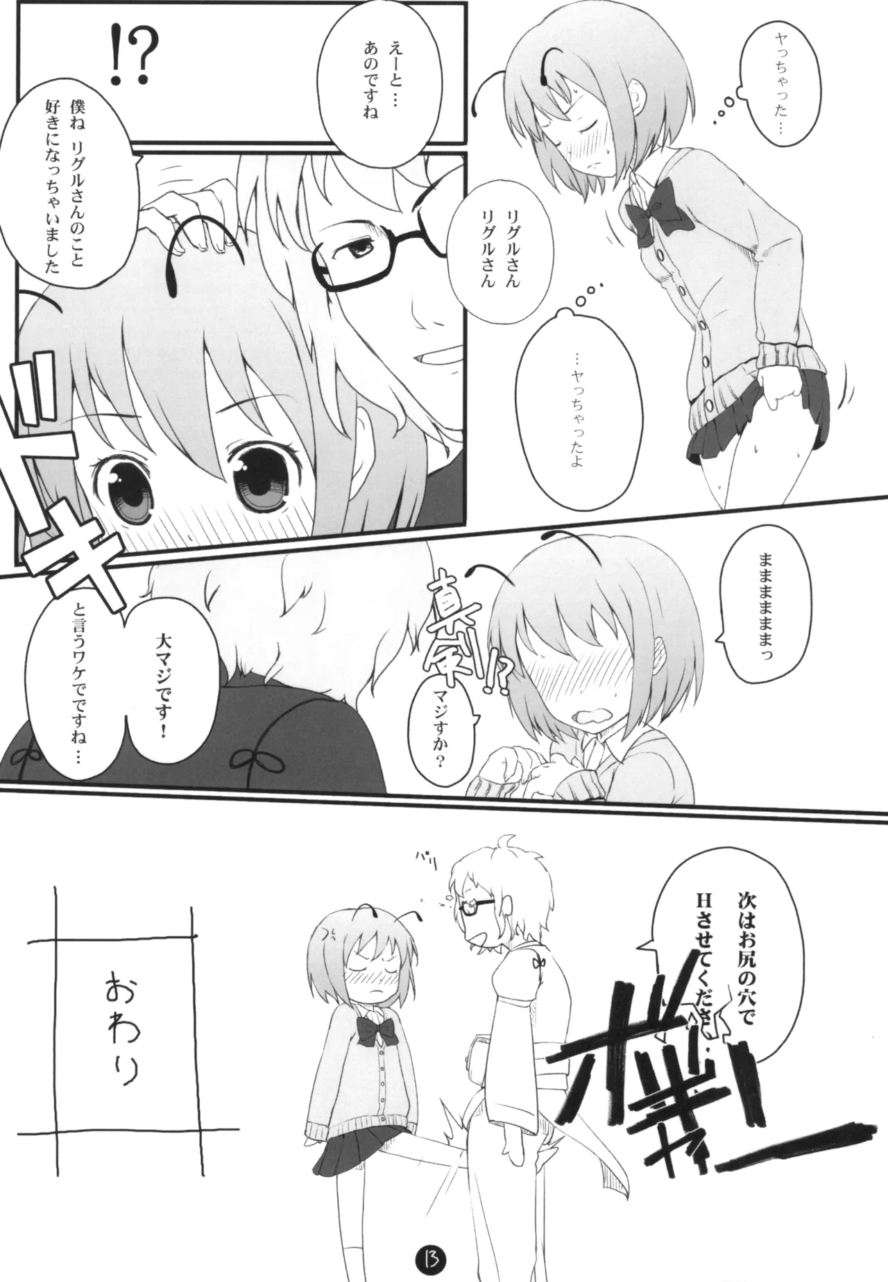 リグル脱ズボン - page13