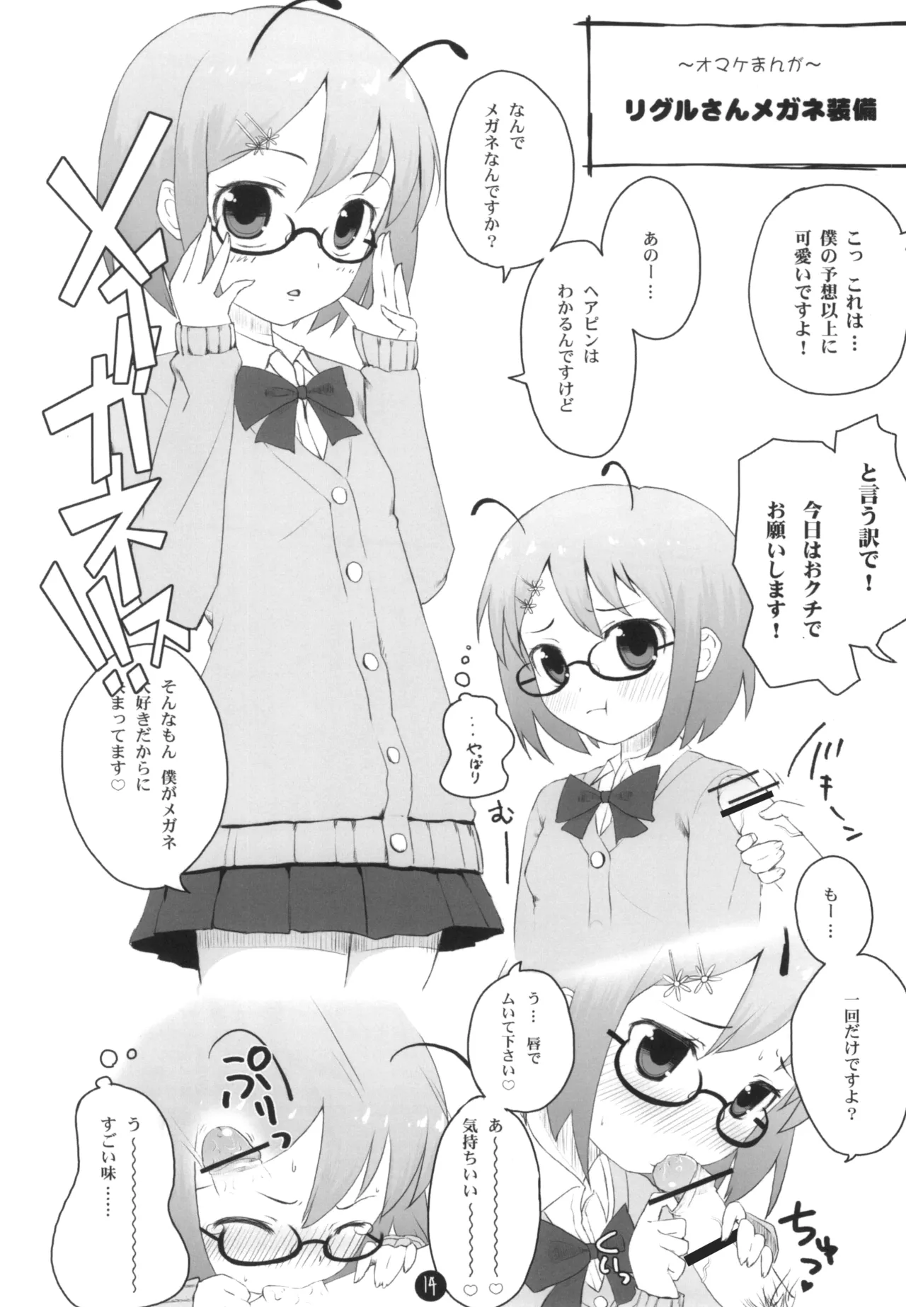 リグル脱ズボン - page14