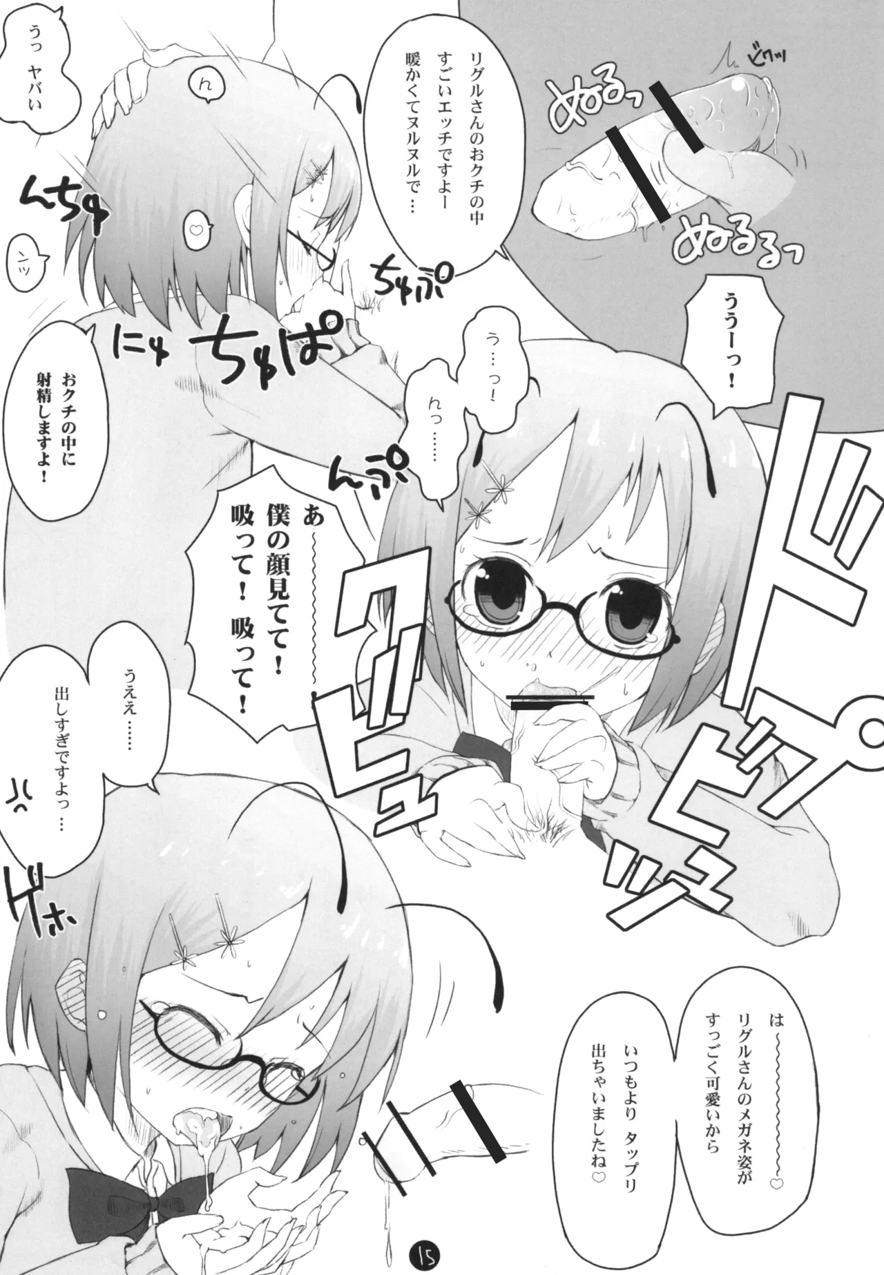 リグル脱ズボン - page15