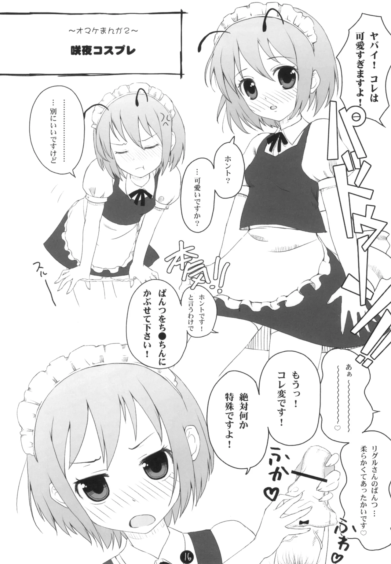 リグル脱ズボン - page16