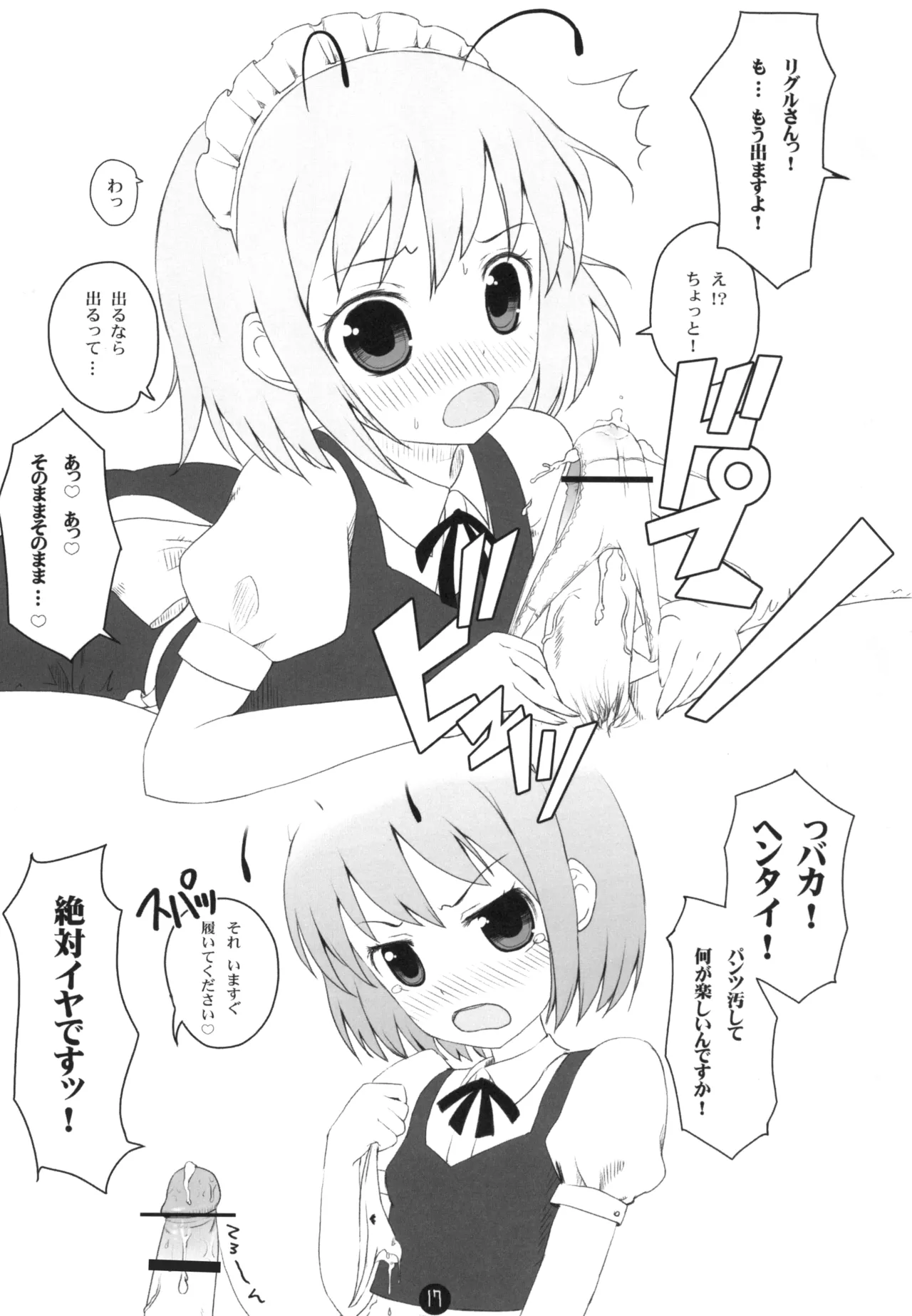 リグル脱ズボン - page17