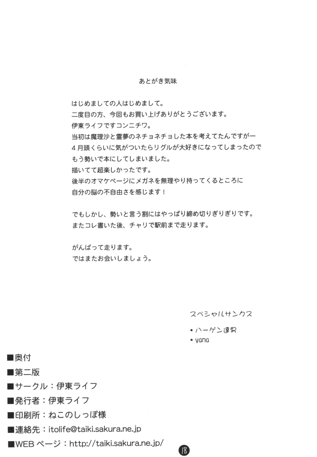 リグル脱ズボン - page18