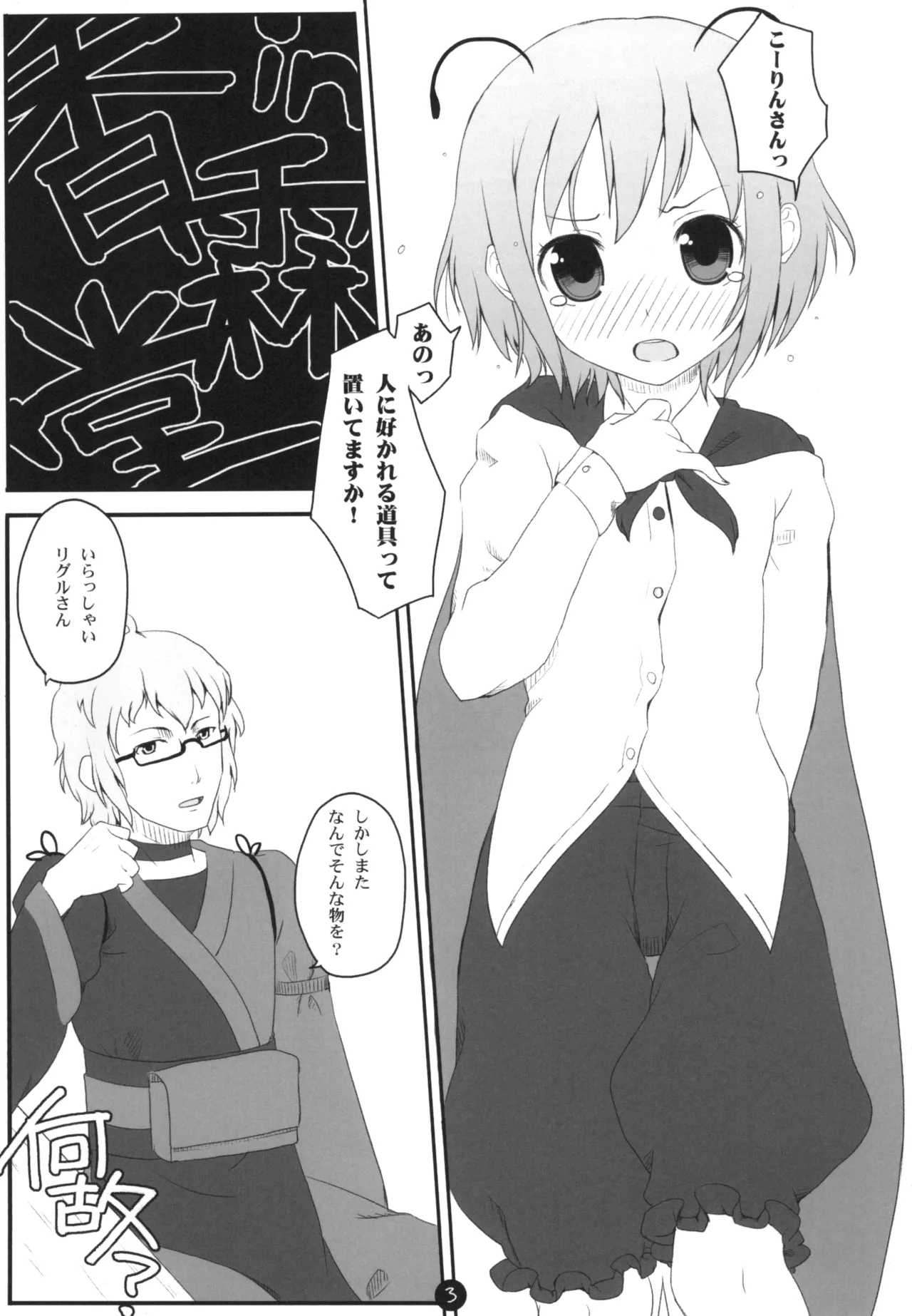 リグル脱ズボン - page3
