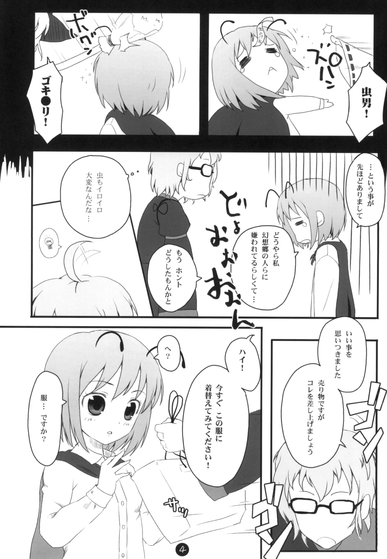 リグル脱ズボン - page4