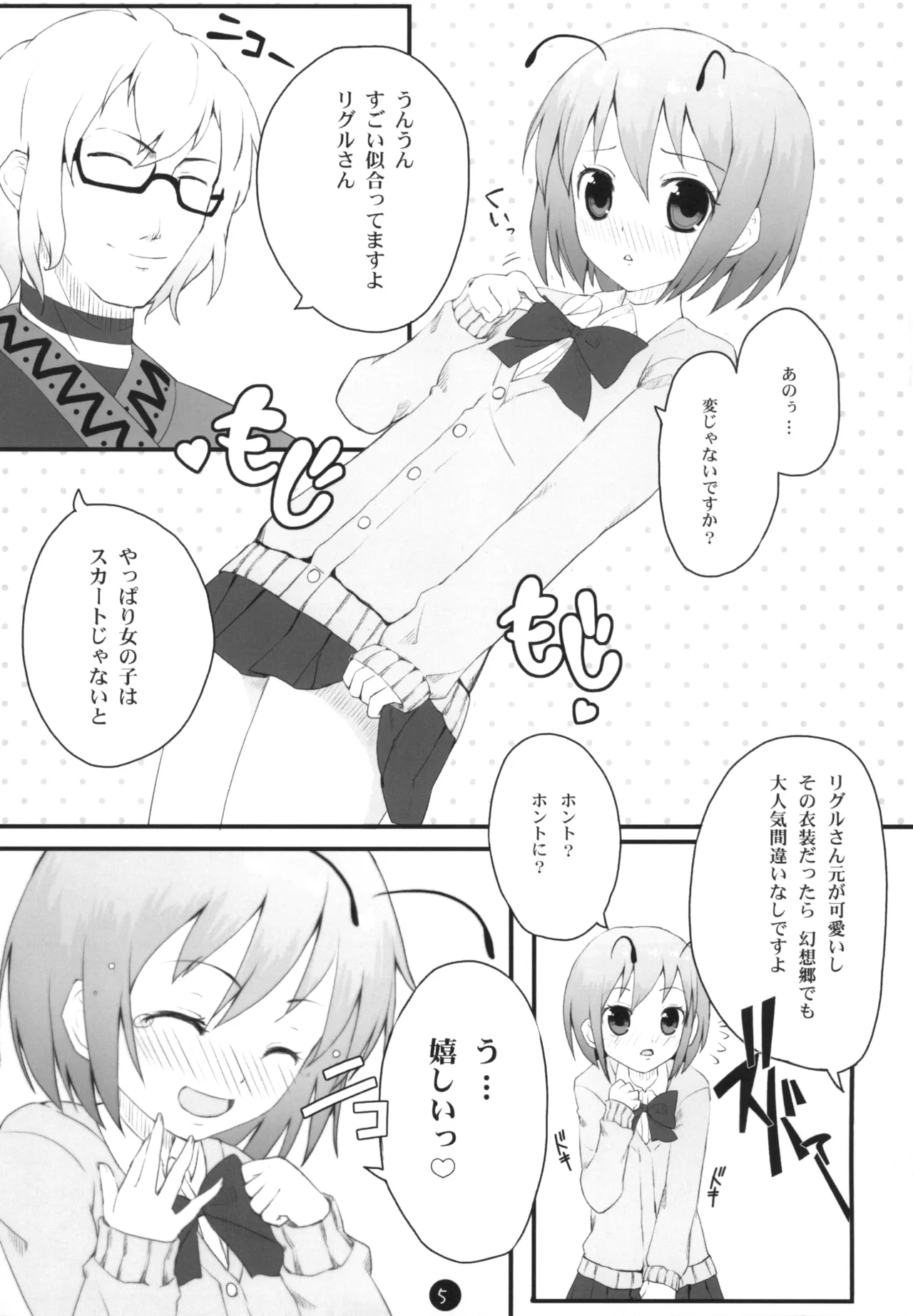 リグル脱ズボン - page5