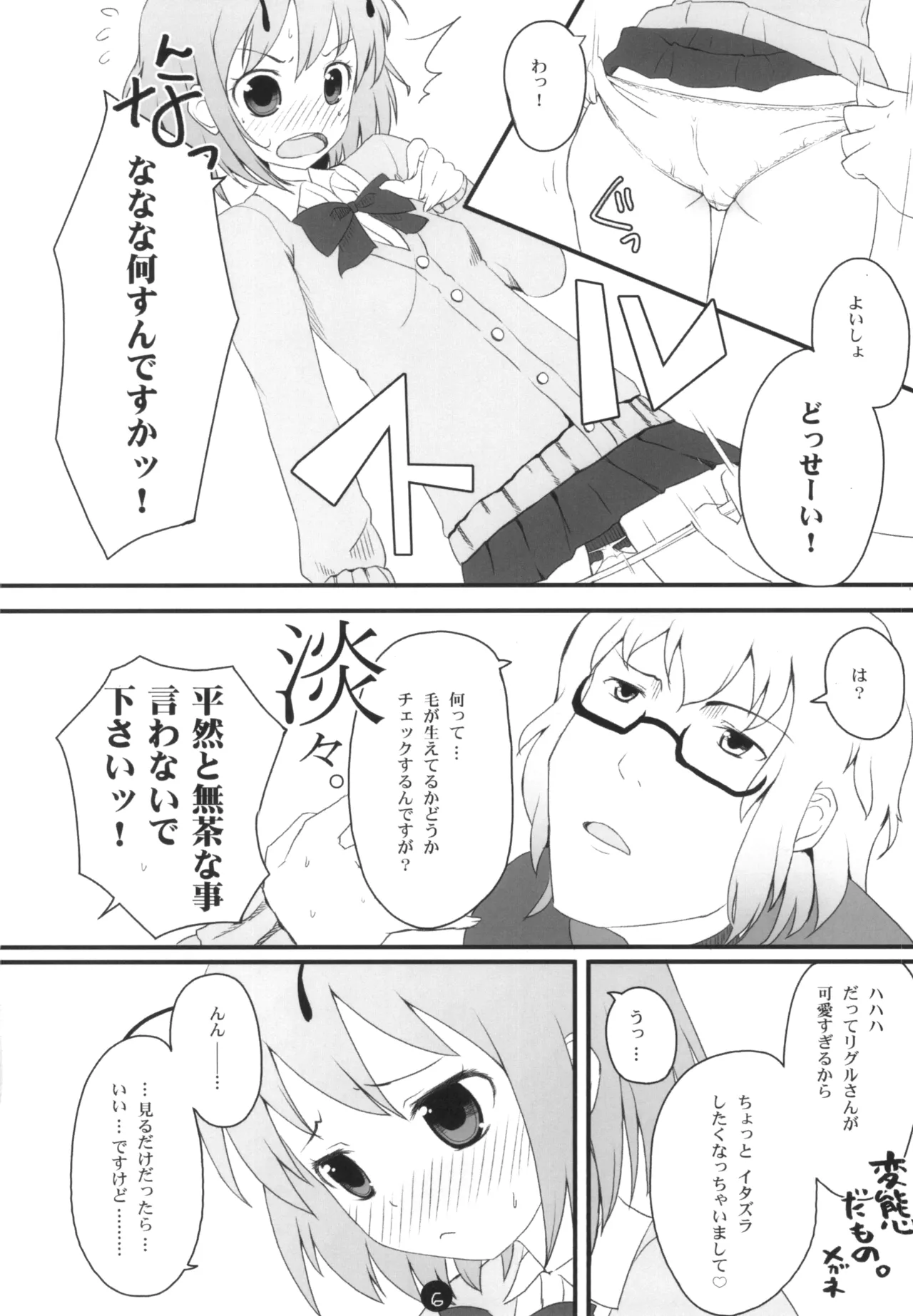 リグル脱ズボン - page6