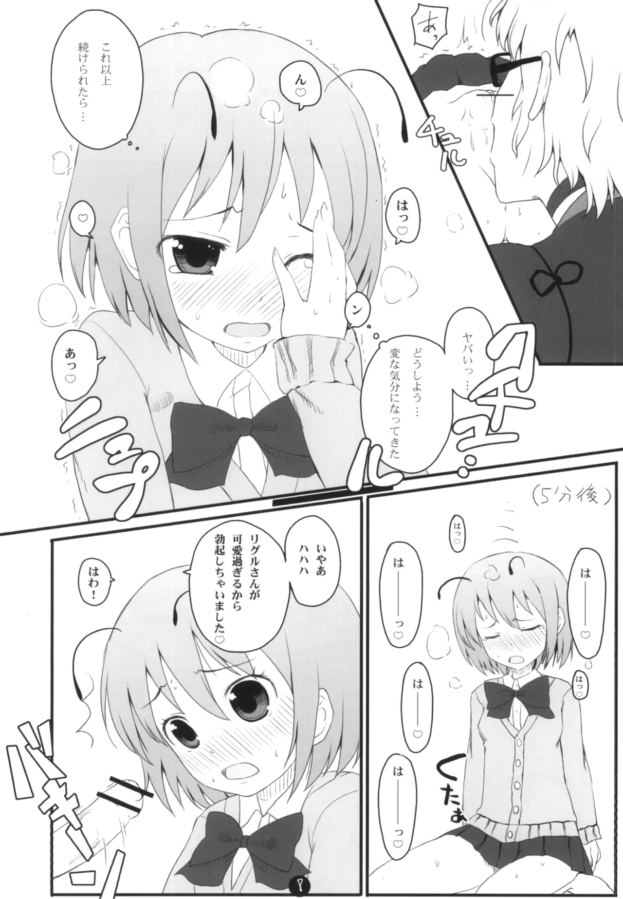 リグル脱ズボン - page8