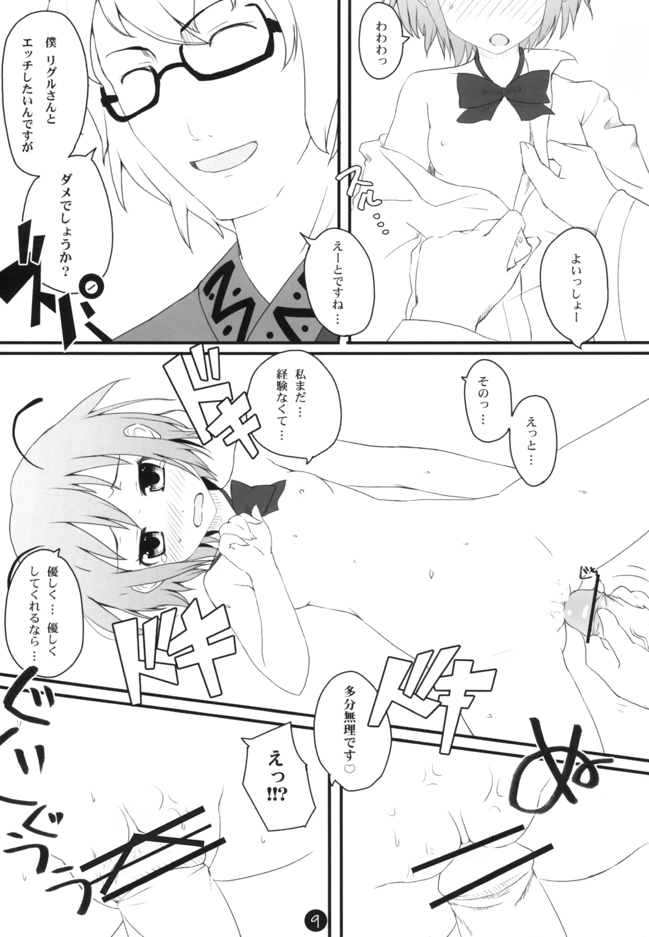 リグル脱ズボン - page9