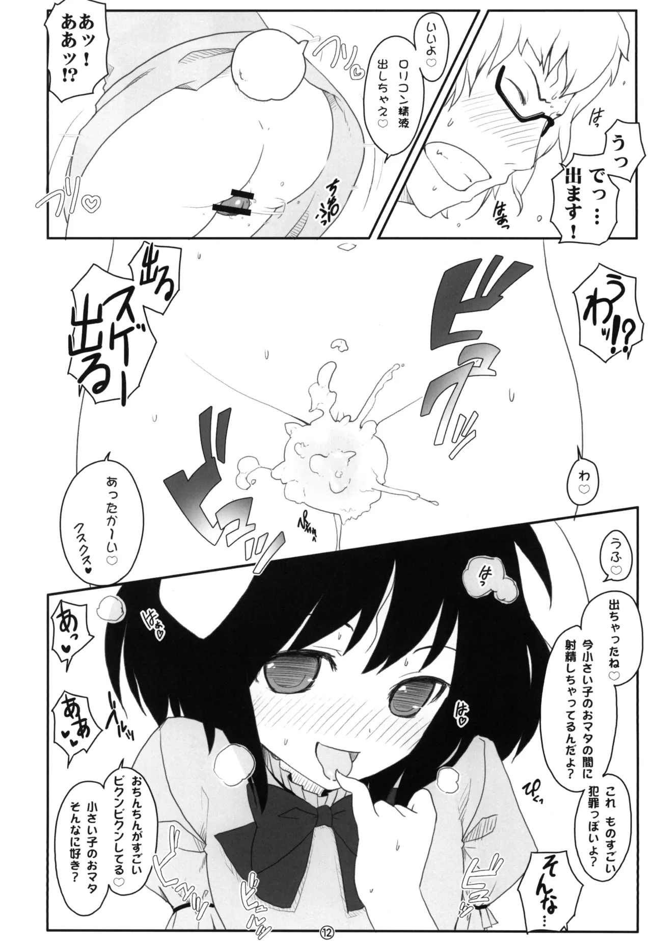 東方兎々 - page12