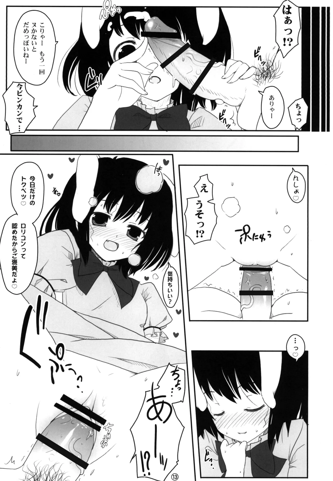 東方兎々 - page13