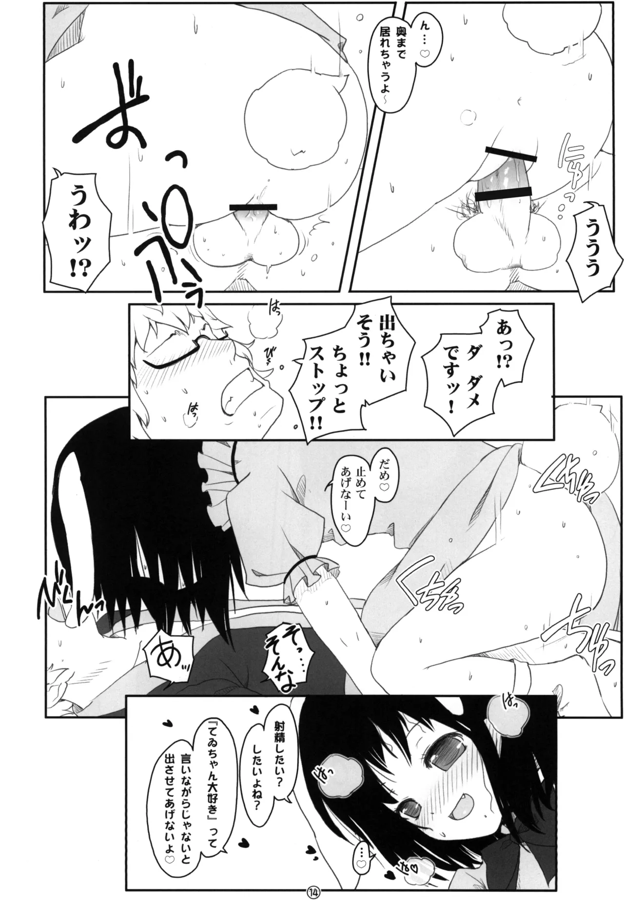東方兎々 - page14
