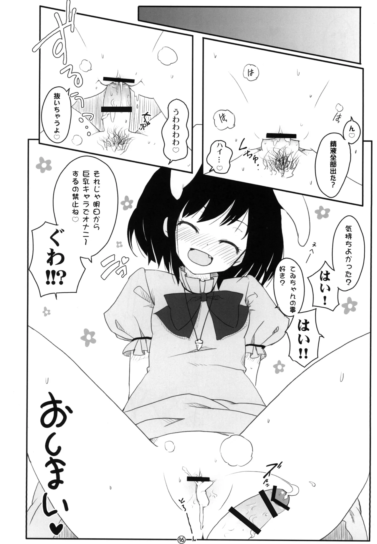 東方兎々 - page16