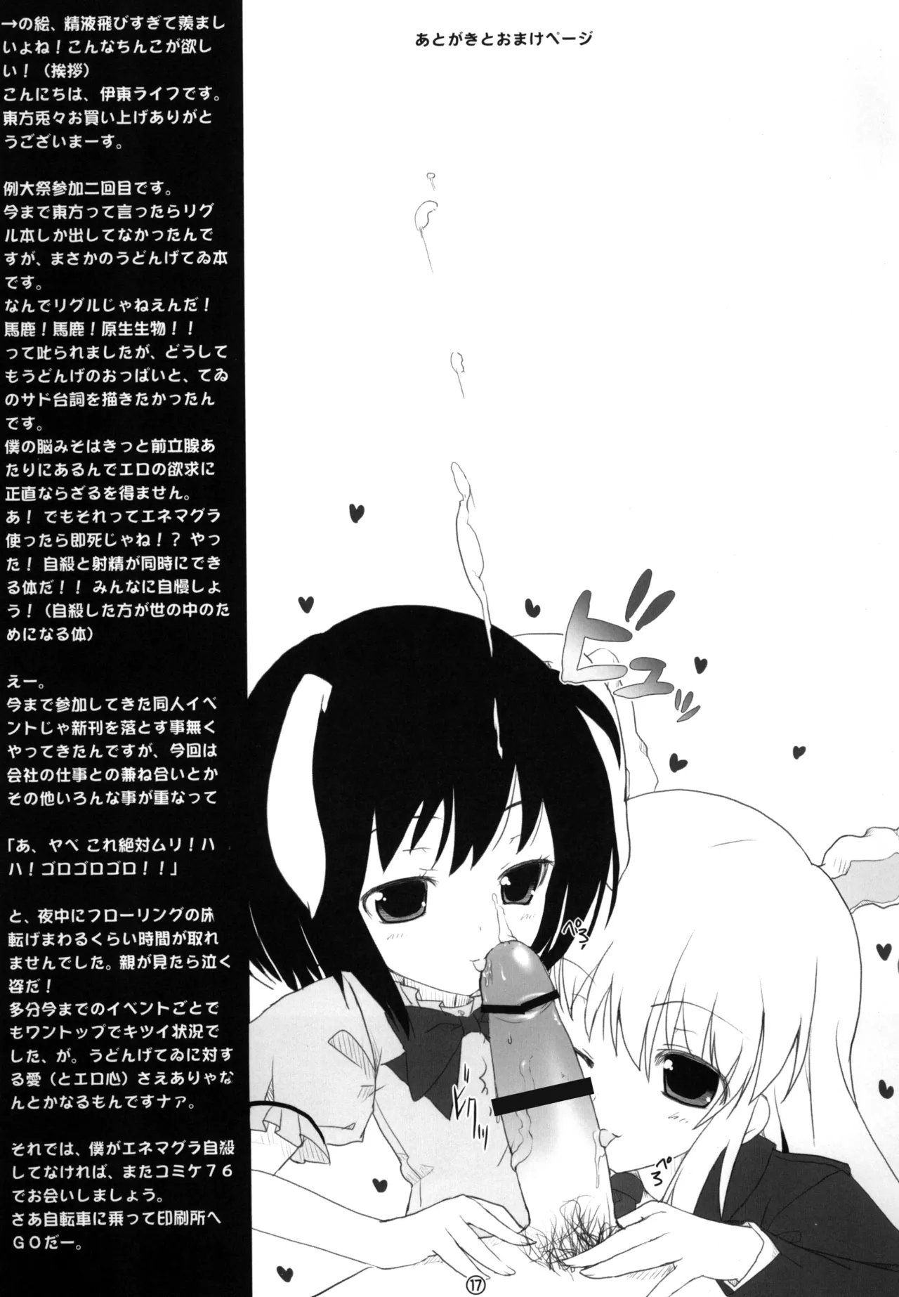 東方兎々 - page17