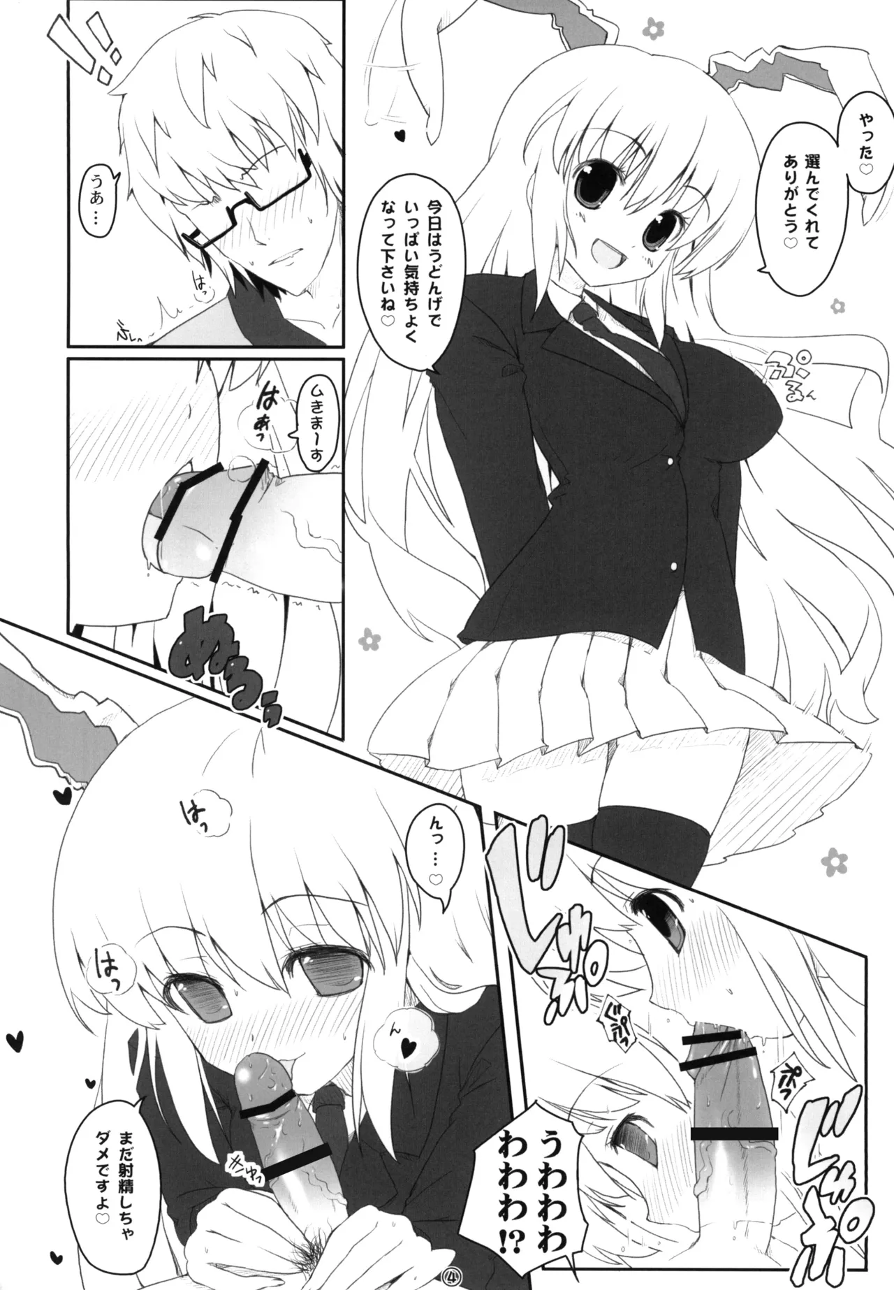 東方兎々 - page4