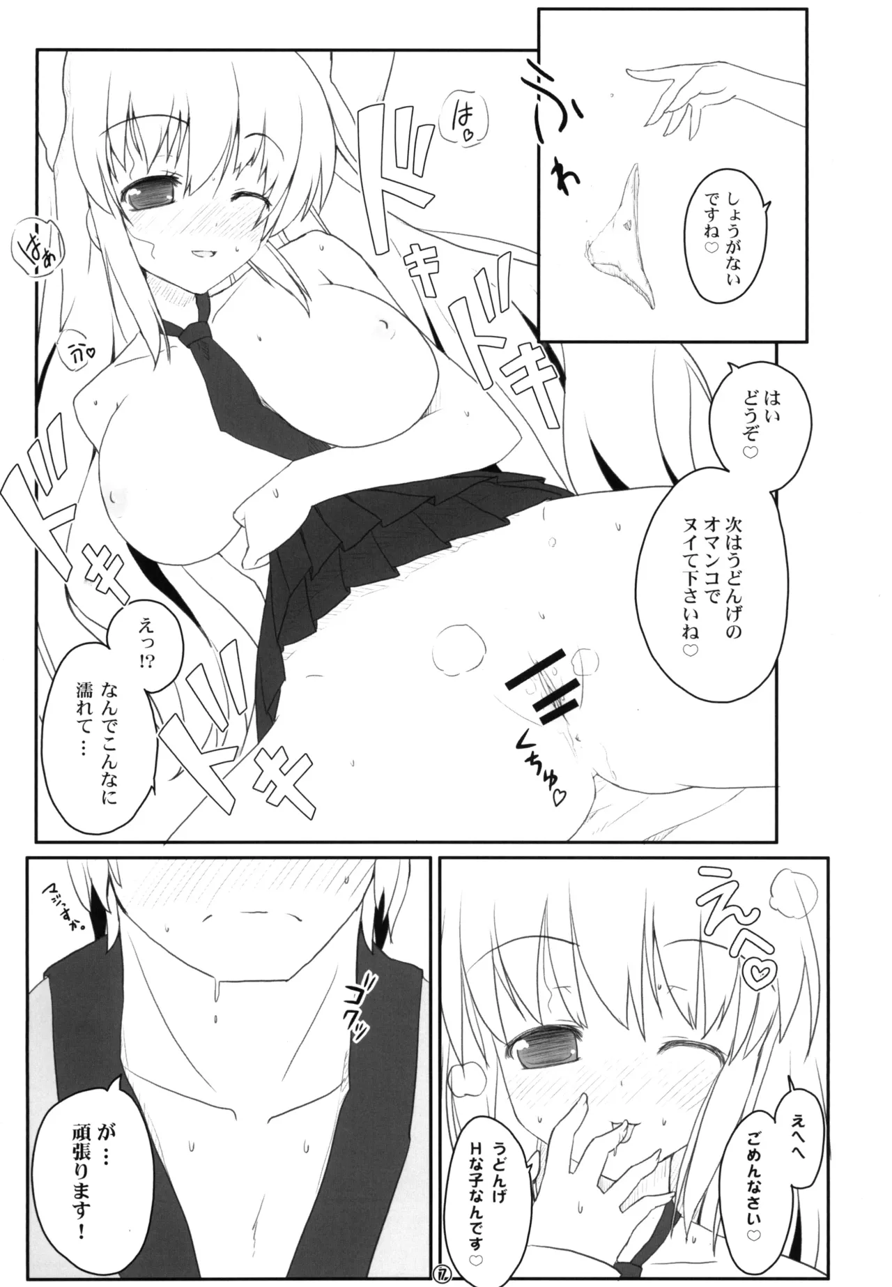 東方兎々 - page7