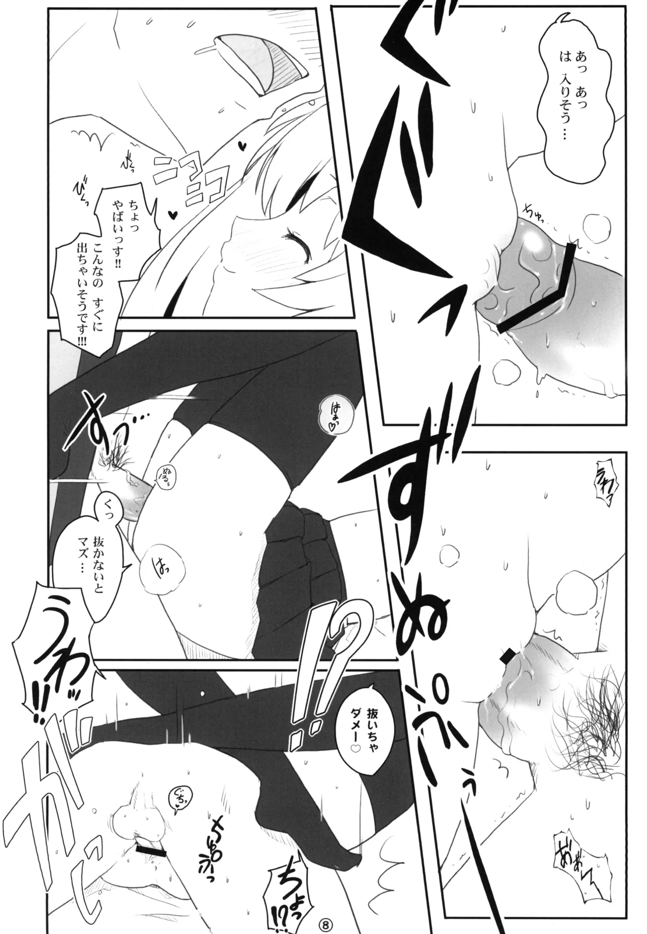 東方兎々 - page8