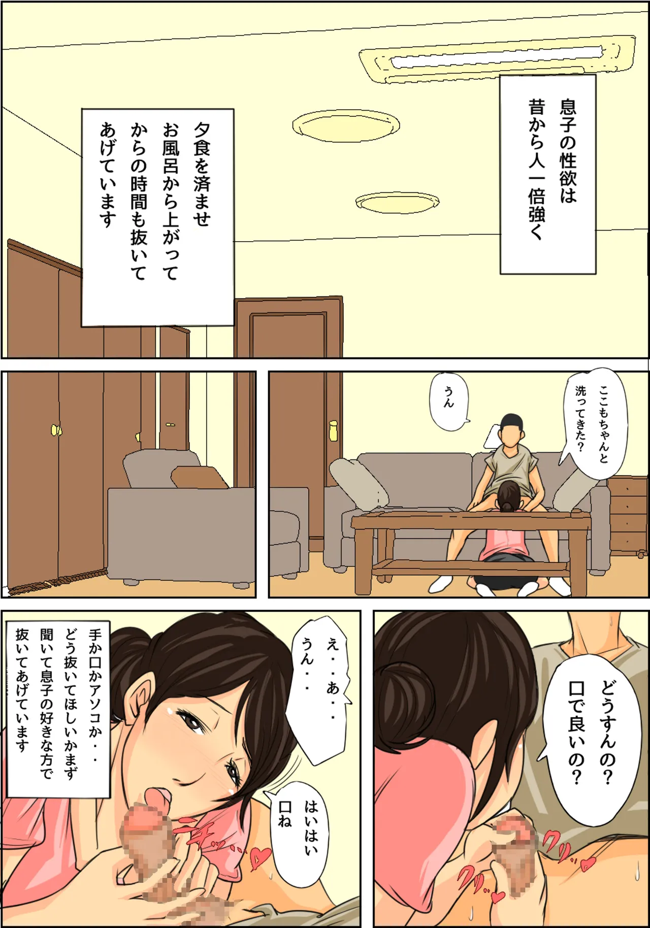 日常的にお母さんに出す生活 - page11