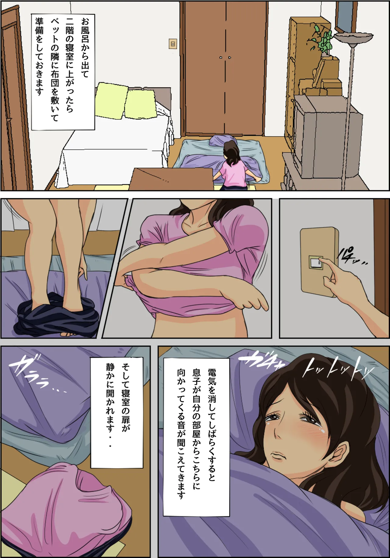 日常的にお母さんに出す生活 - page16