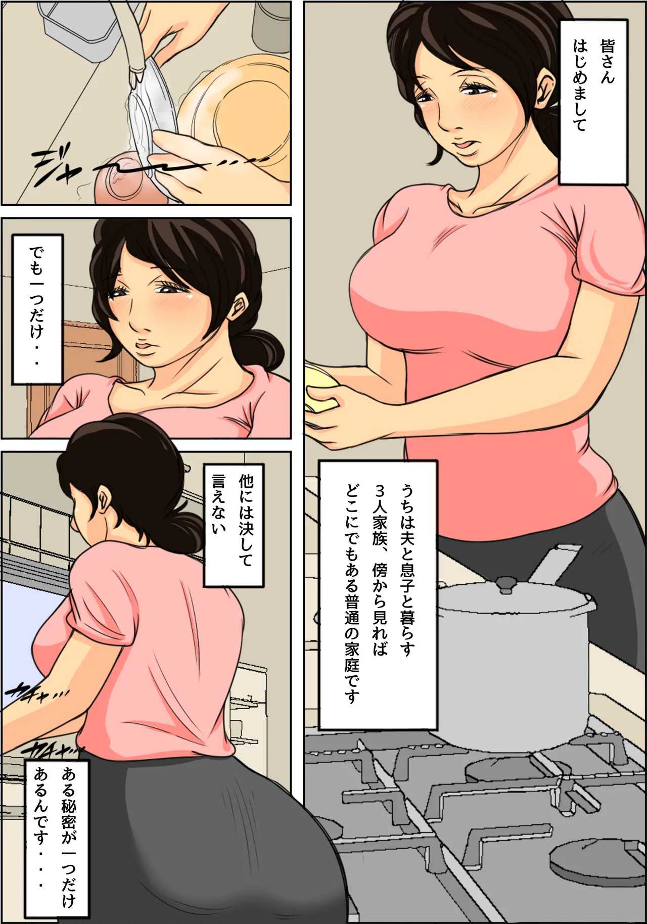 日常的にお母さんに出す生活 - page2