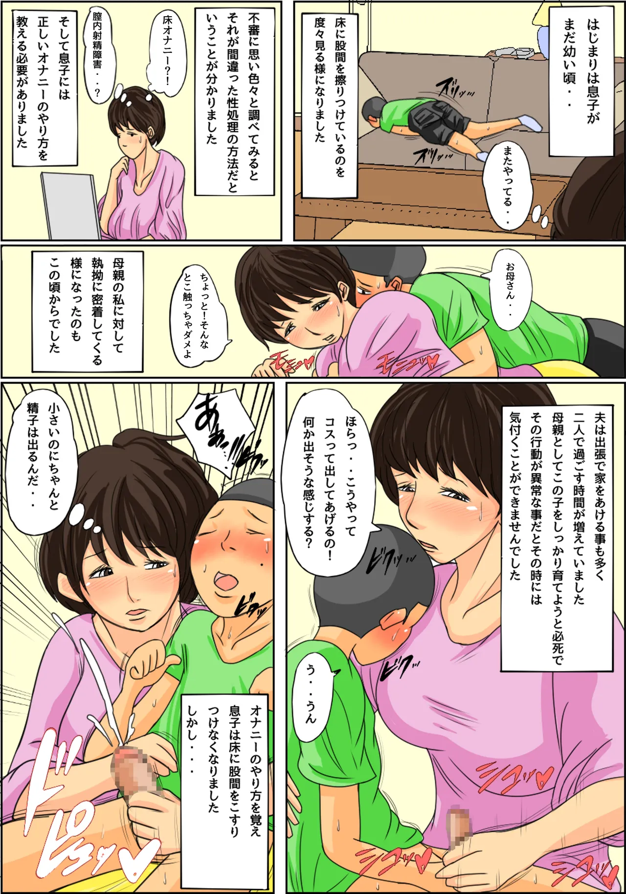 日常的にお母さんに出す生活 - page5