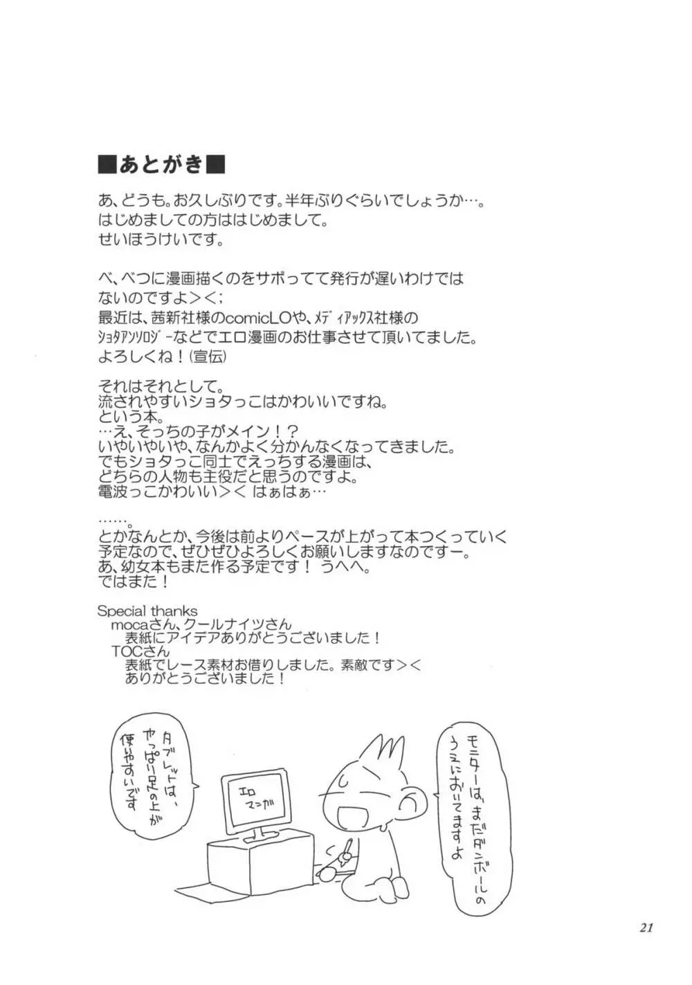 セカイがどうとか言っちゃう男の娘は電波かわいい。 - page21