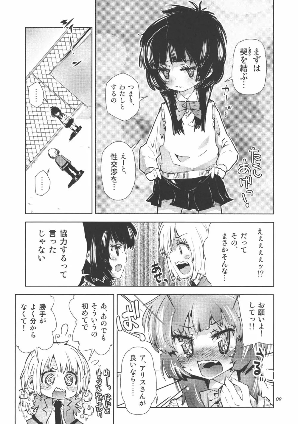 セカイがどうとか言っちゃう男の娘は電波かわいい。 - page9