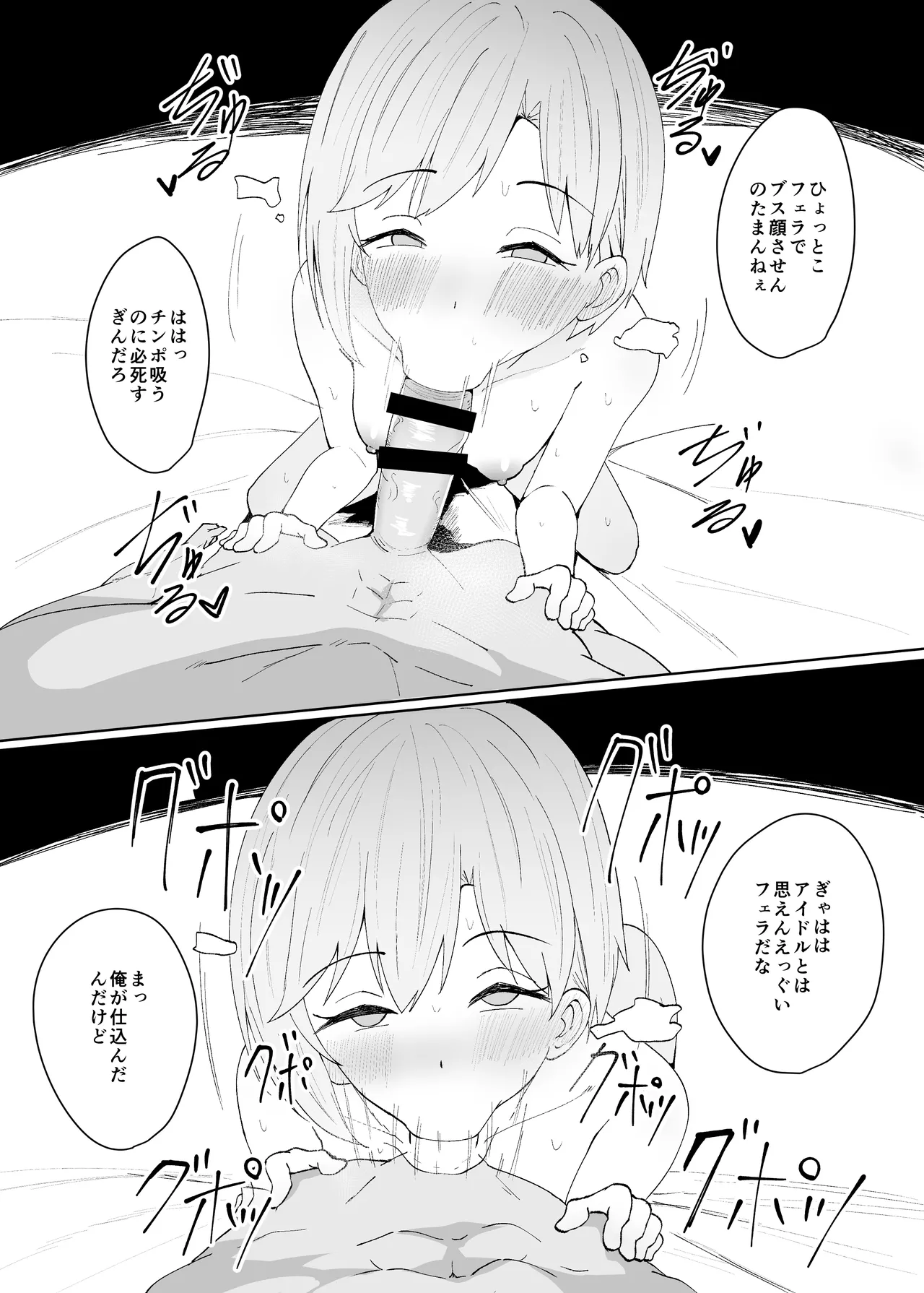 相葉ちゃんフェラ漫画5ページ - page4