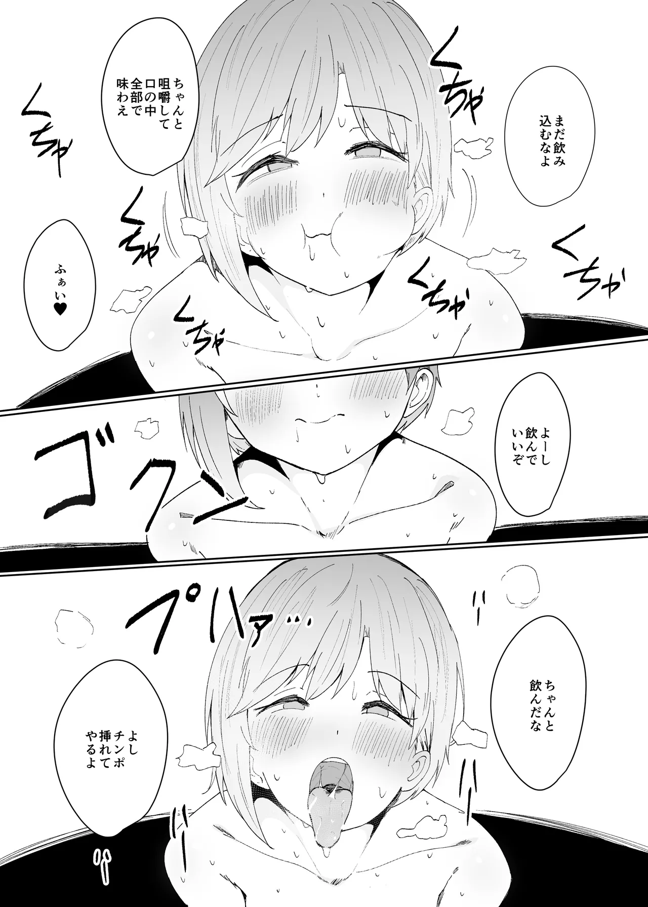 相葉ちゃんフェラ漫画5ページ - page6