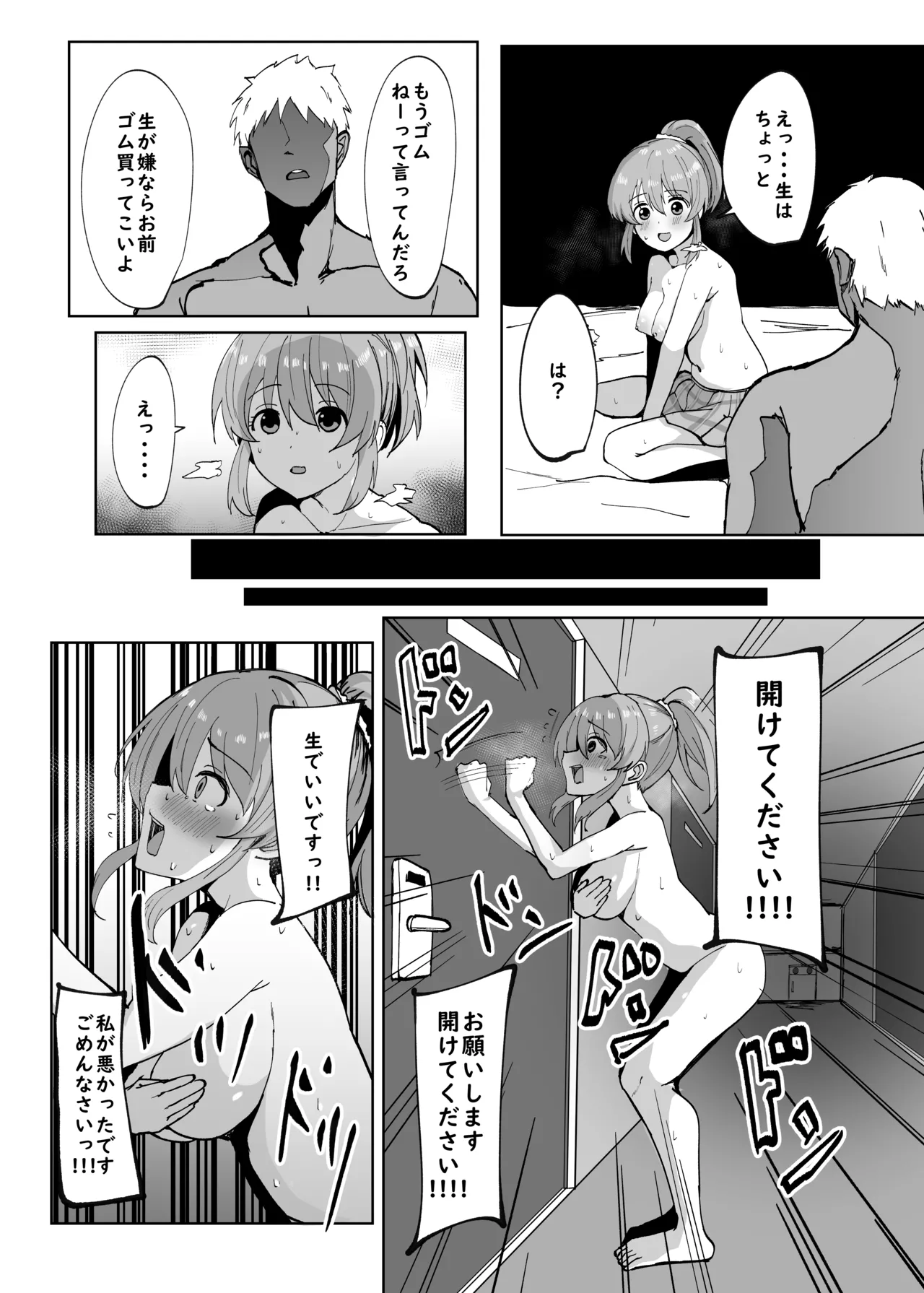 チャラ男とユッコがHする漫画 - page3