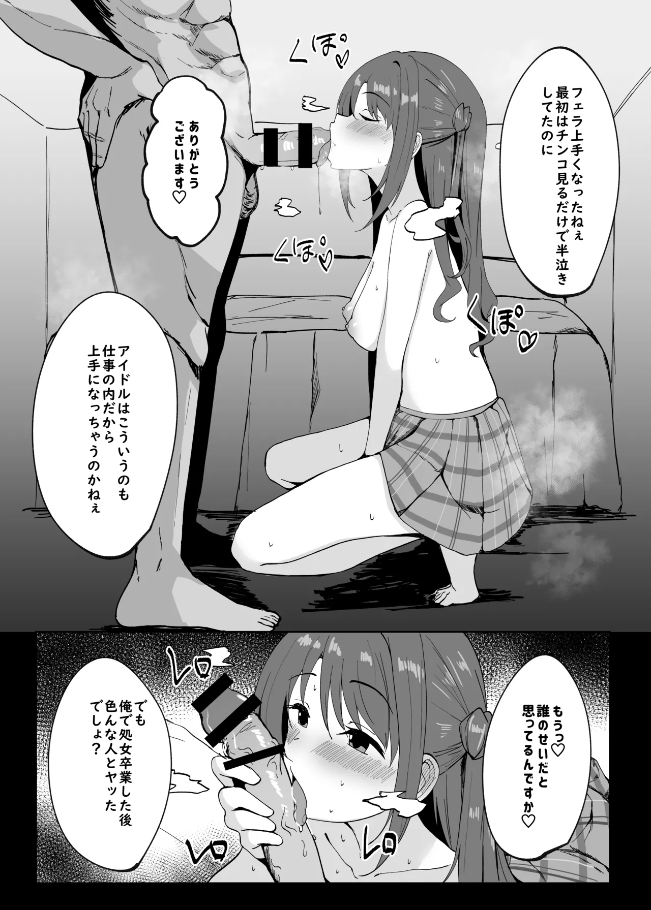 卯月の漫画 - page3
