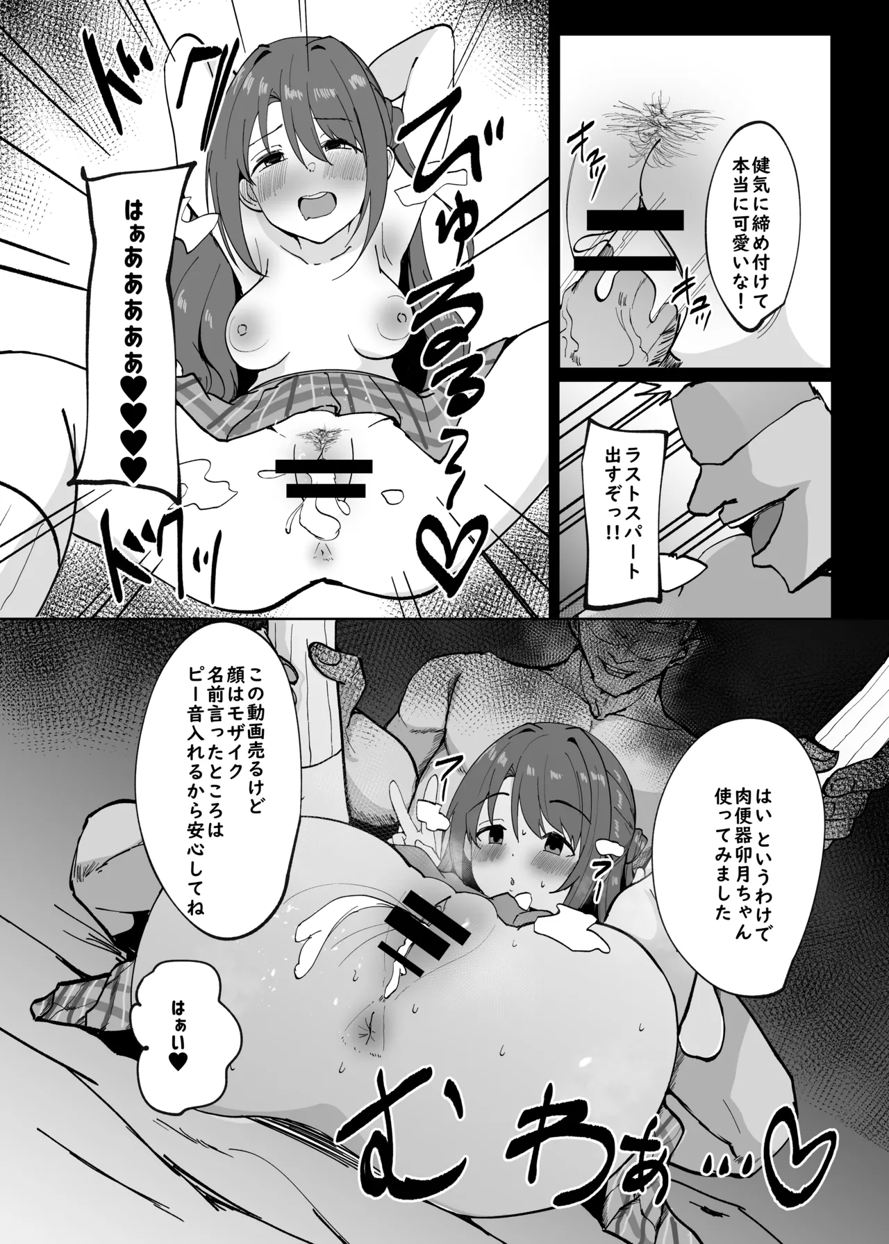 卯月の漫画 - page9