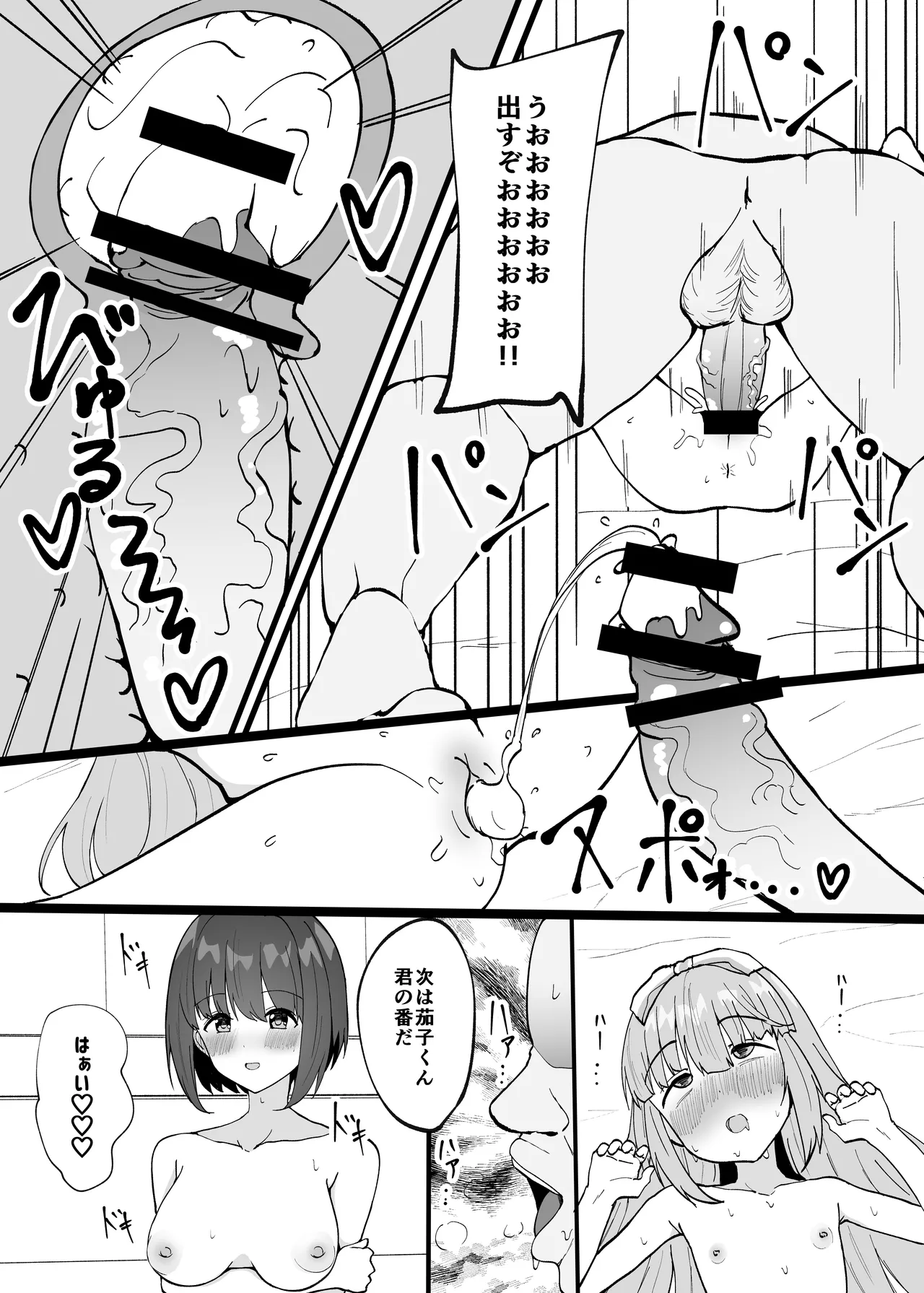 漫画まとめファイル - page7