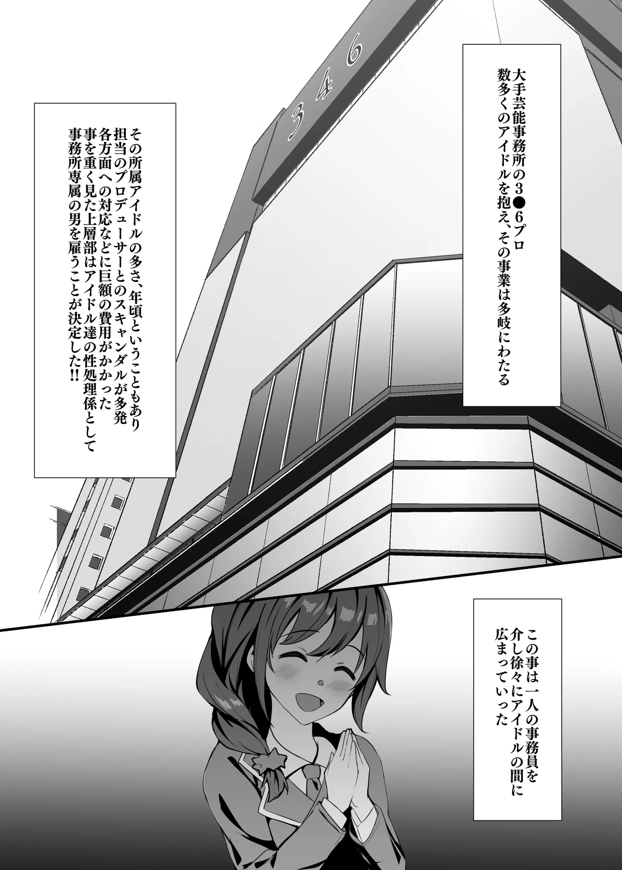 渋谷凛の8Pエロ漫画 - page2