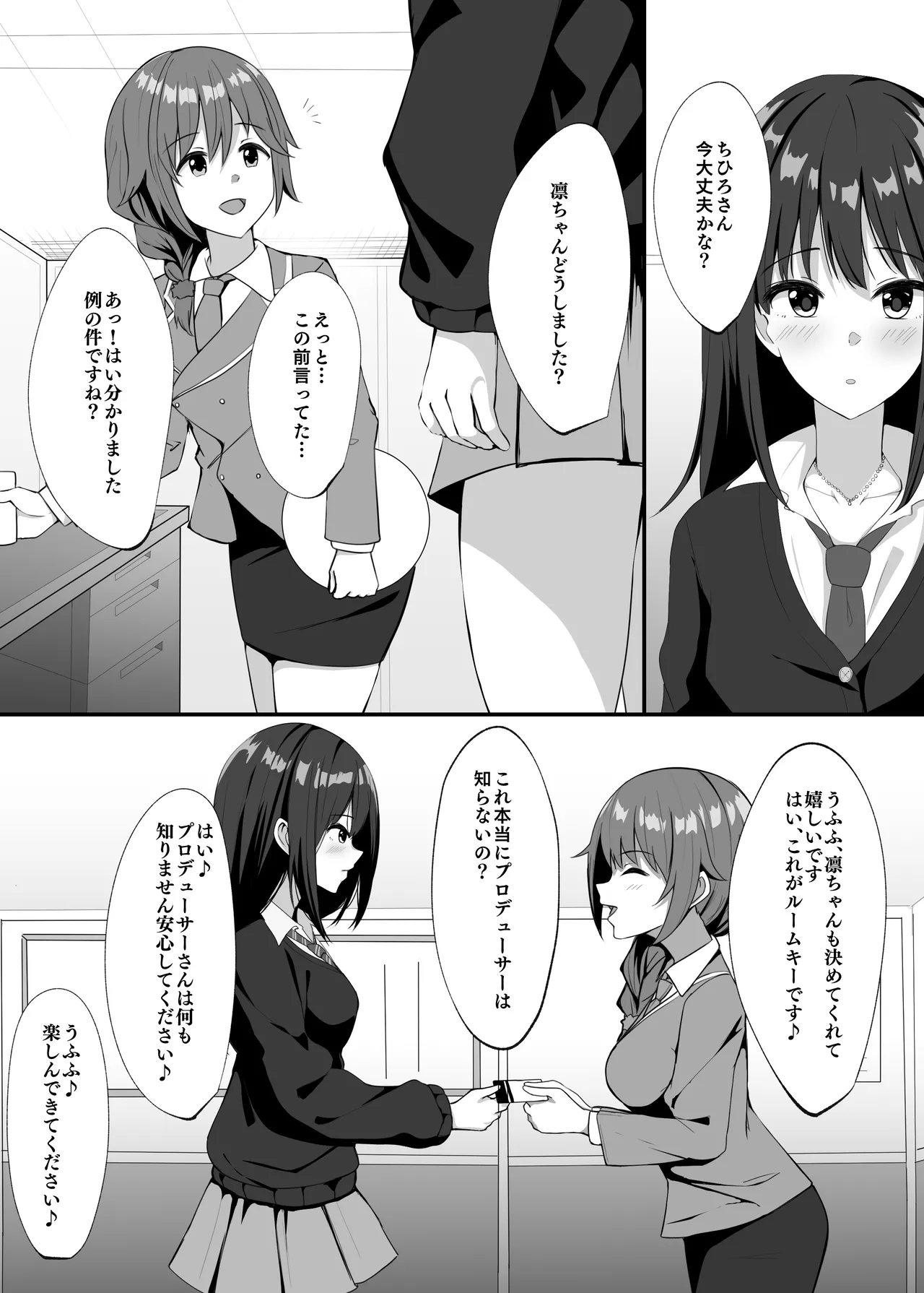 渋谷凛の8Pエロ漫画 - page3
