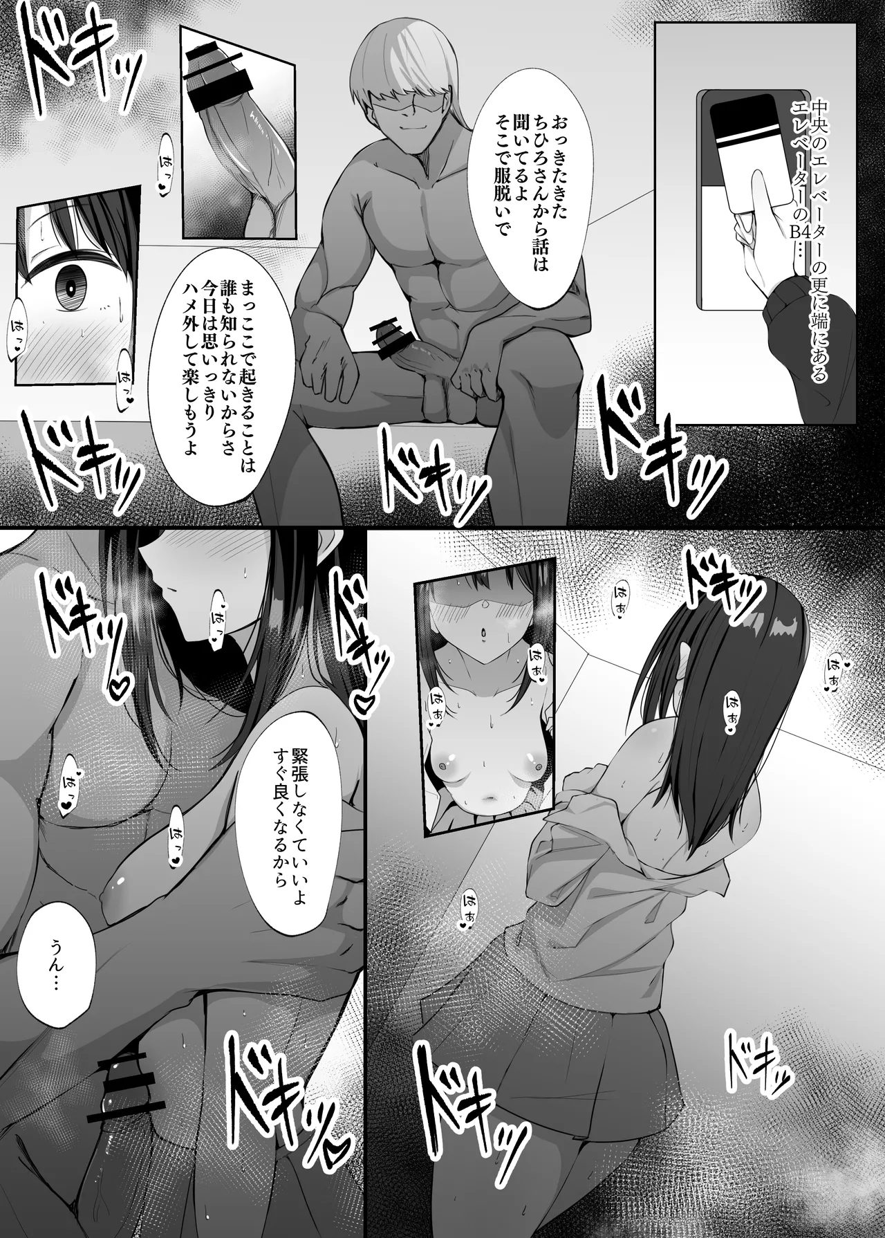 渋谷凛の8Pエロ漫画 - page4