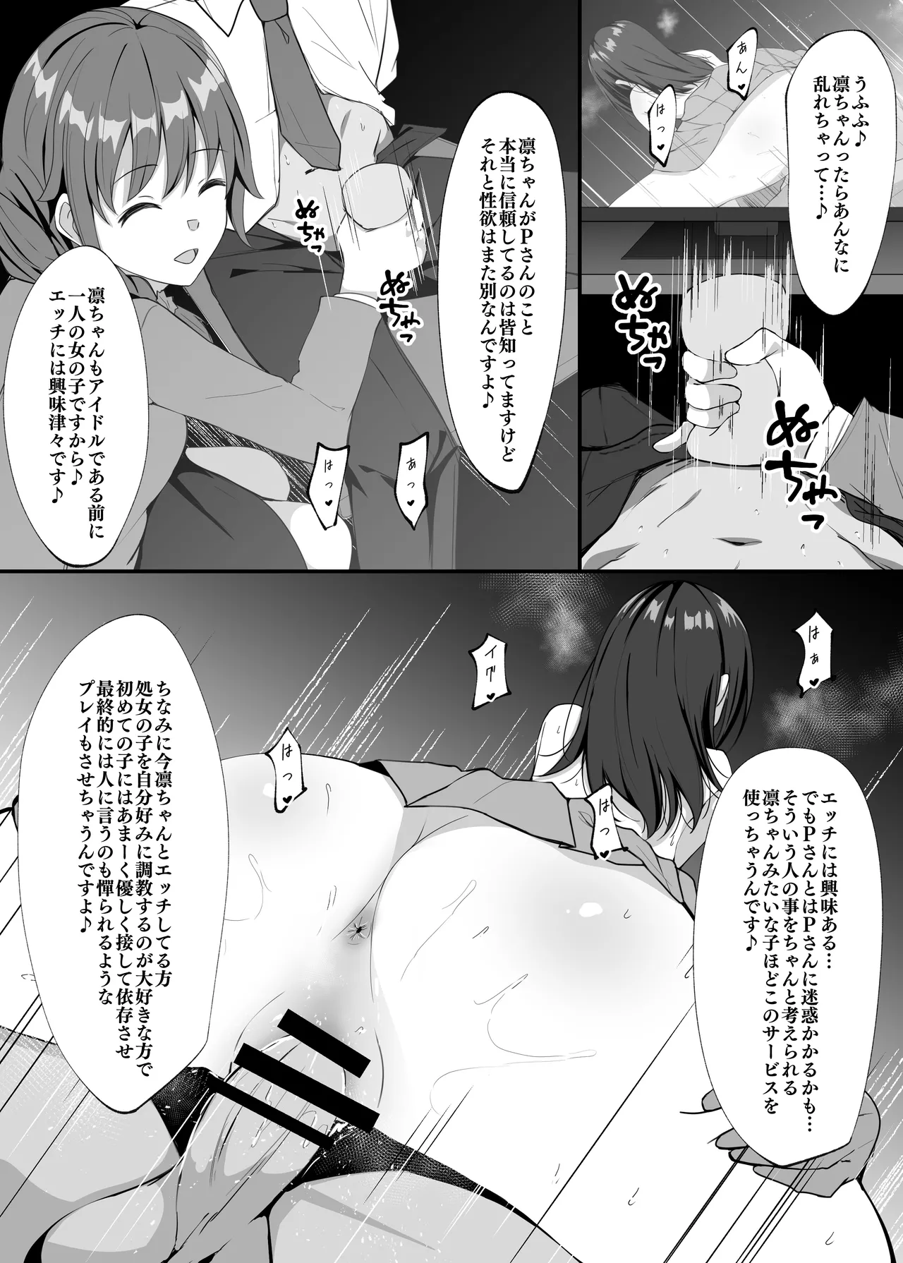 渋谷凛の8Pエロ漫画 - page7