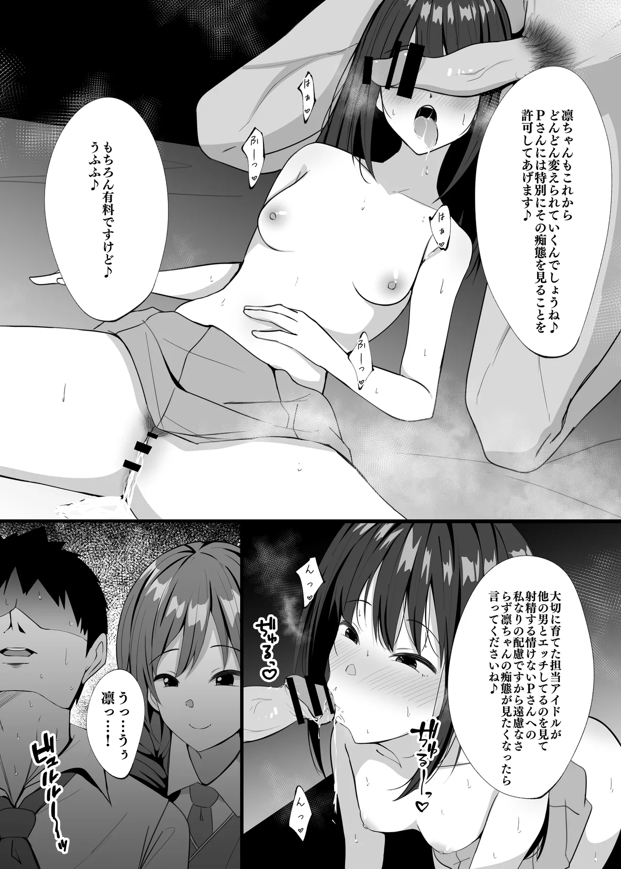 渋谷凛の8Pエロ漫画 - page8